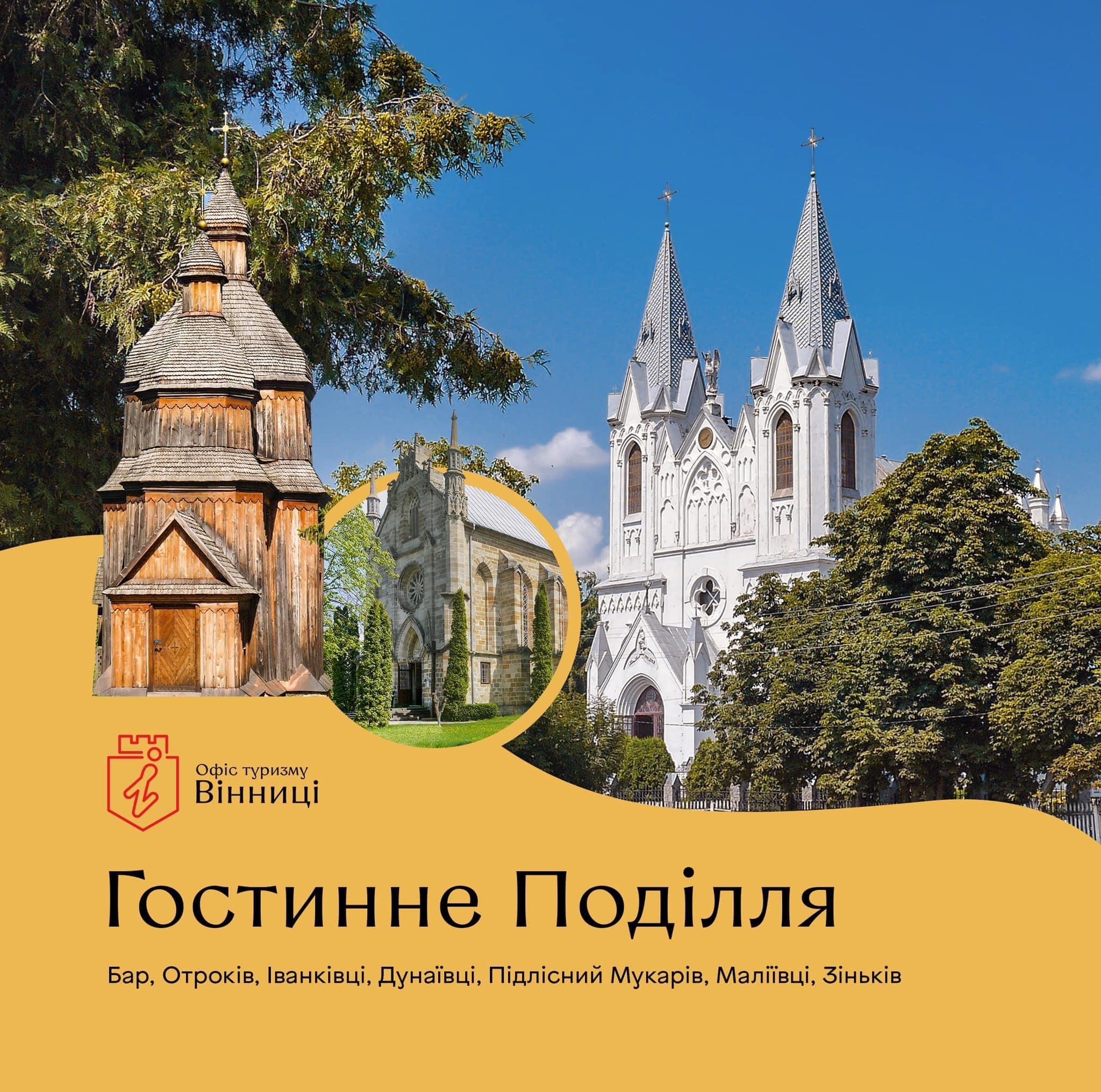 Вінничан та гостей міста запрошують у приголомшливу подорож «Гостинне Поділля»