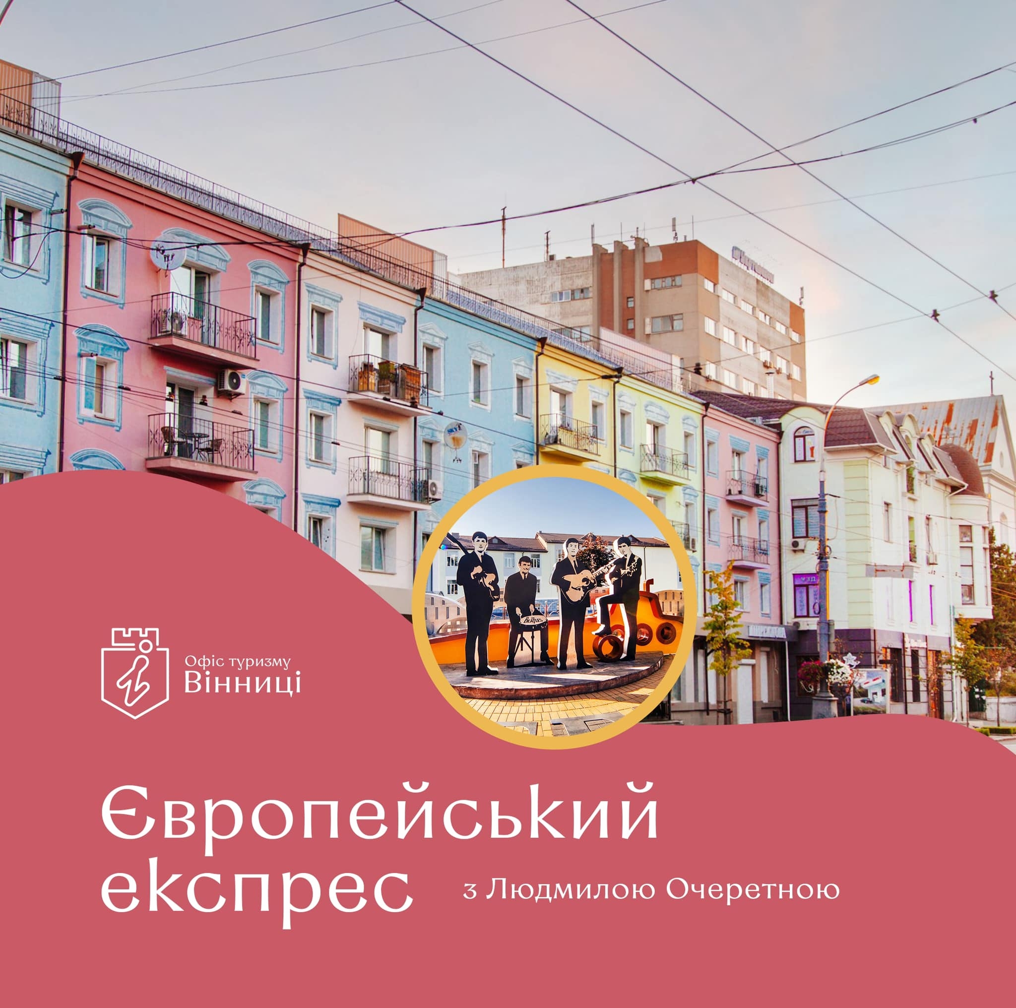 Вінничан запрошують на екскурсію містом Європейський експрес