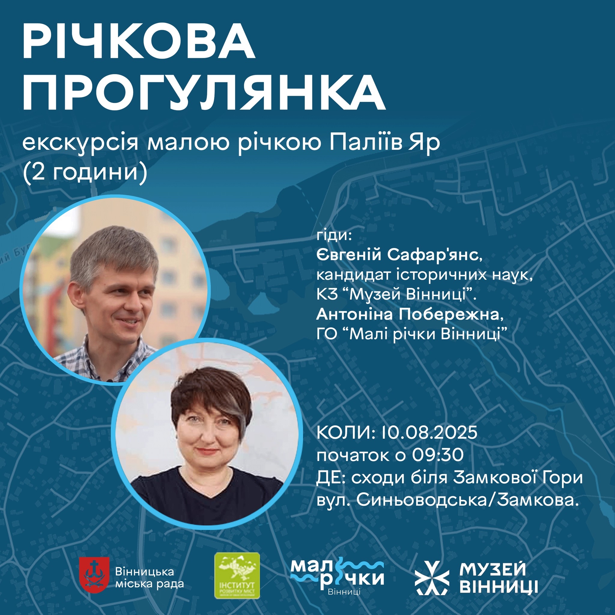 Вінничан запрошують на екоекскурсію до малої річки у Палієвому яру