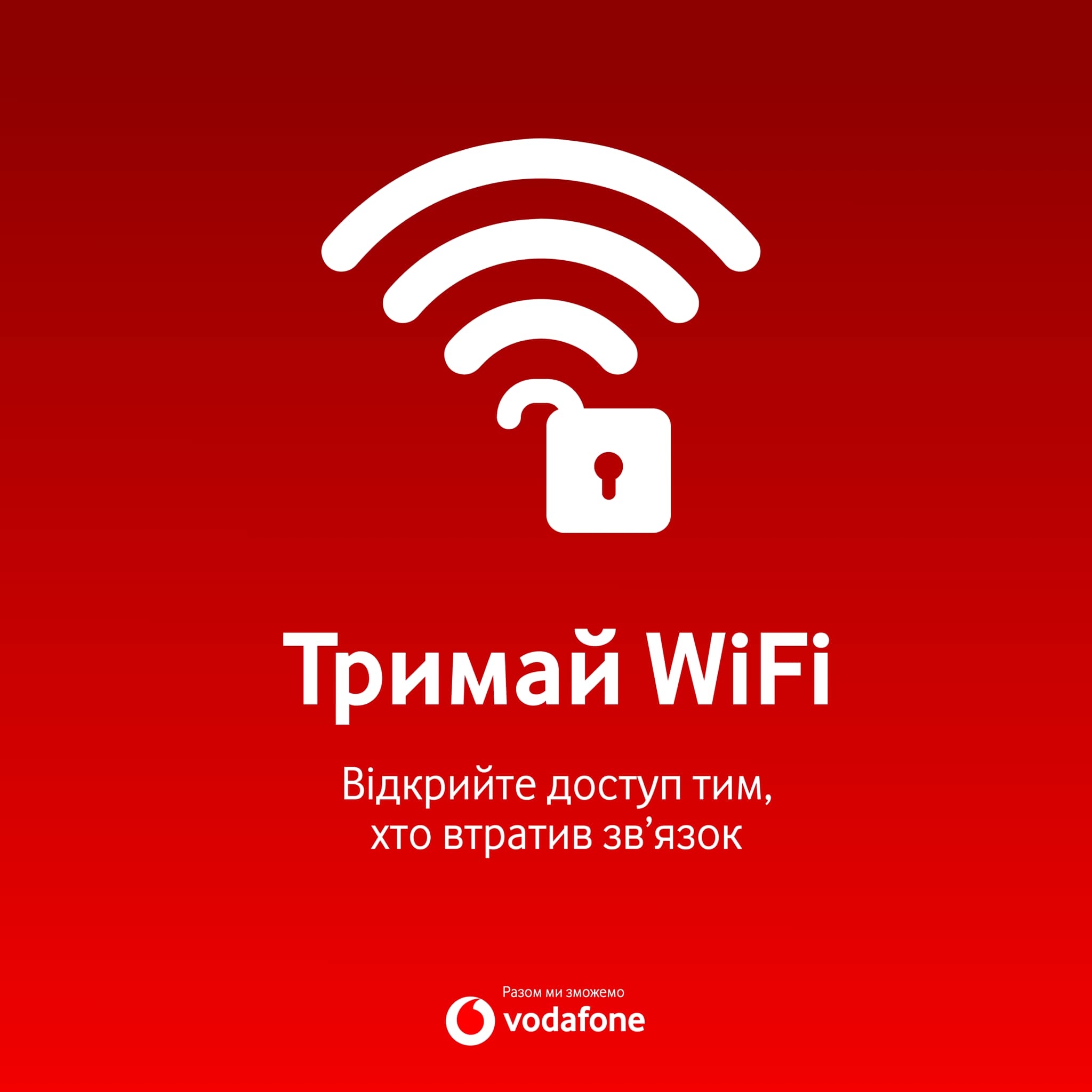 Vodafone Ukraine відкрила свій WiFi для всіх охочих