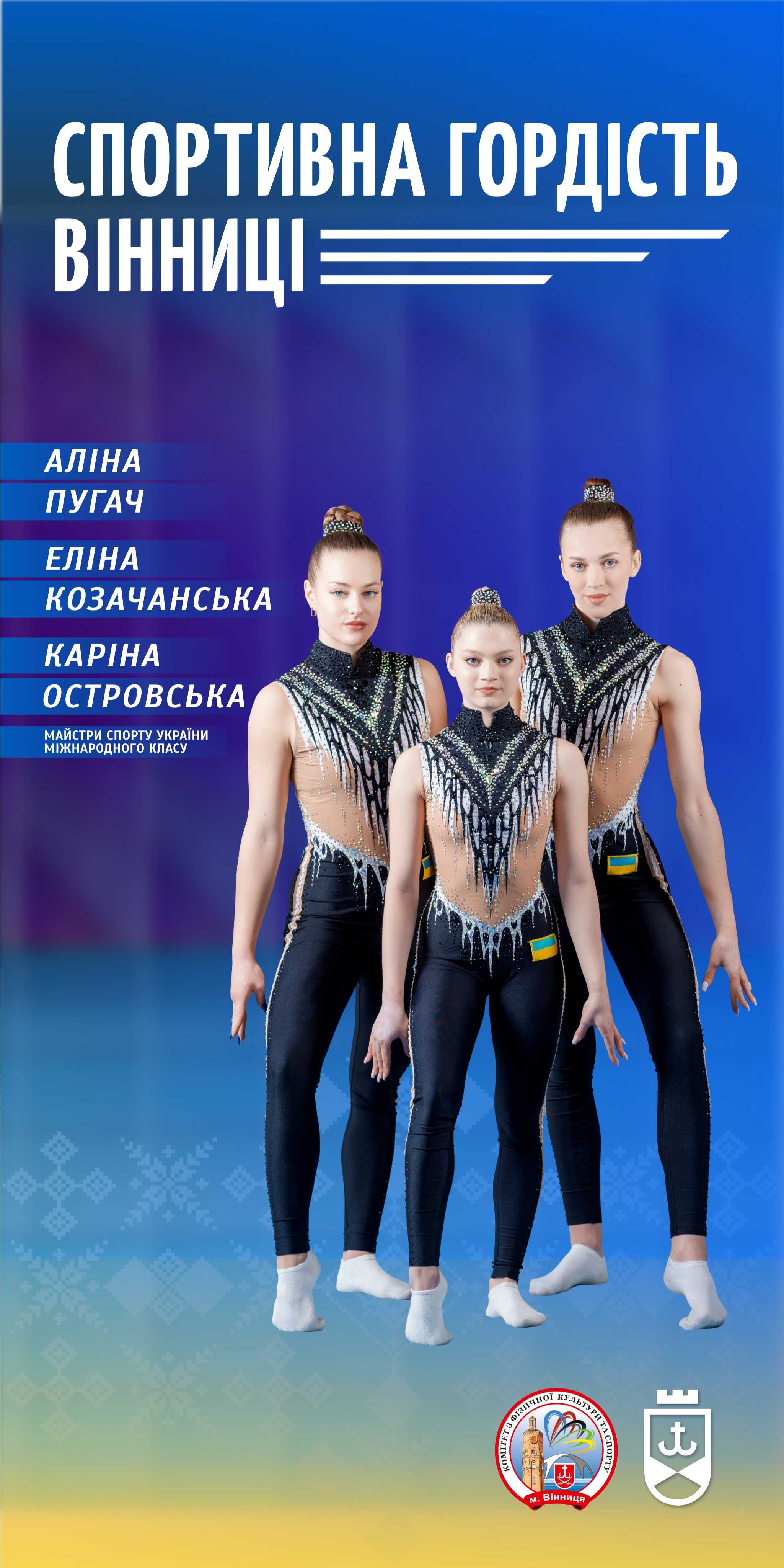 Як вінницькі талановиті акробатки підкорюють світові арени