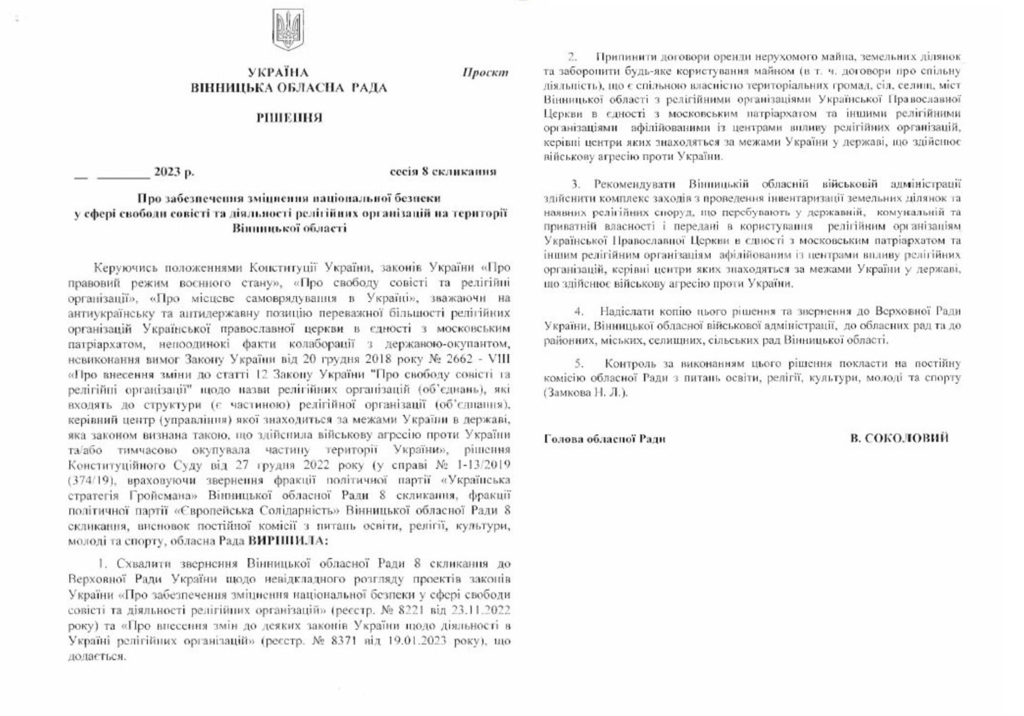 Обласна рада ухвалила рішення щодо діяльності з УПЦ МП на Вінниччині