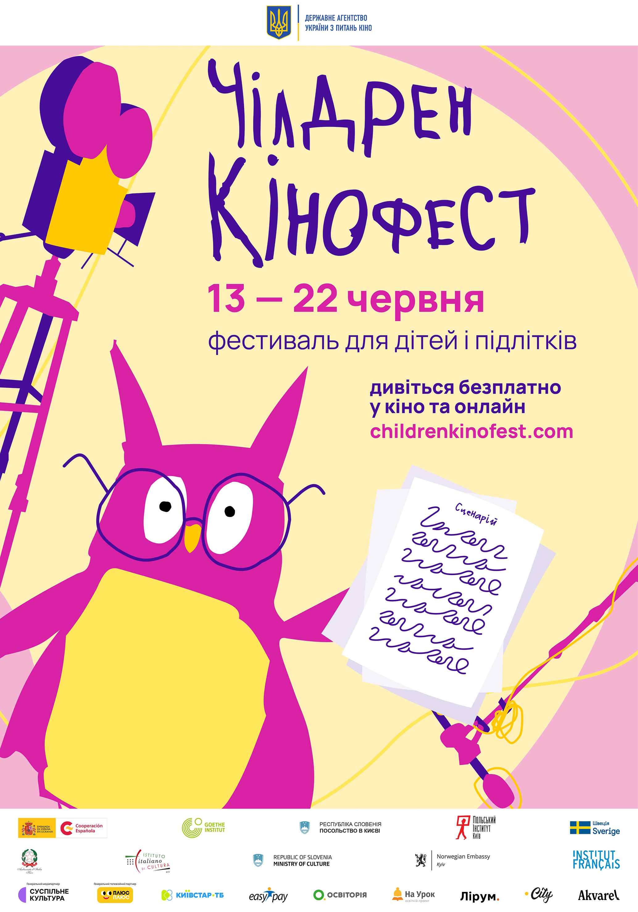 У Вінниці стартував найбільший дитячий кінофестиваль – Чілдрен Кінофест