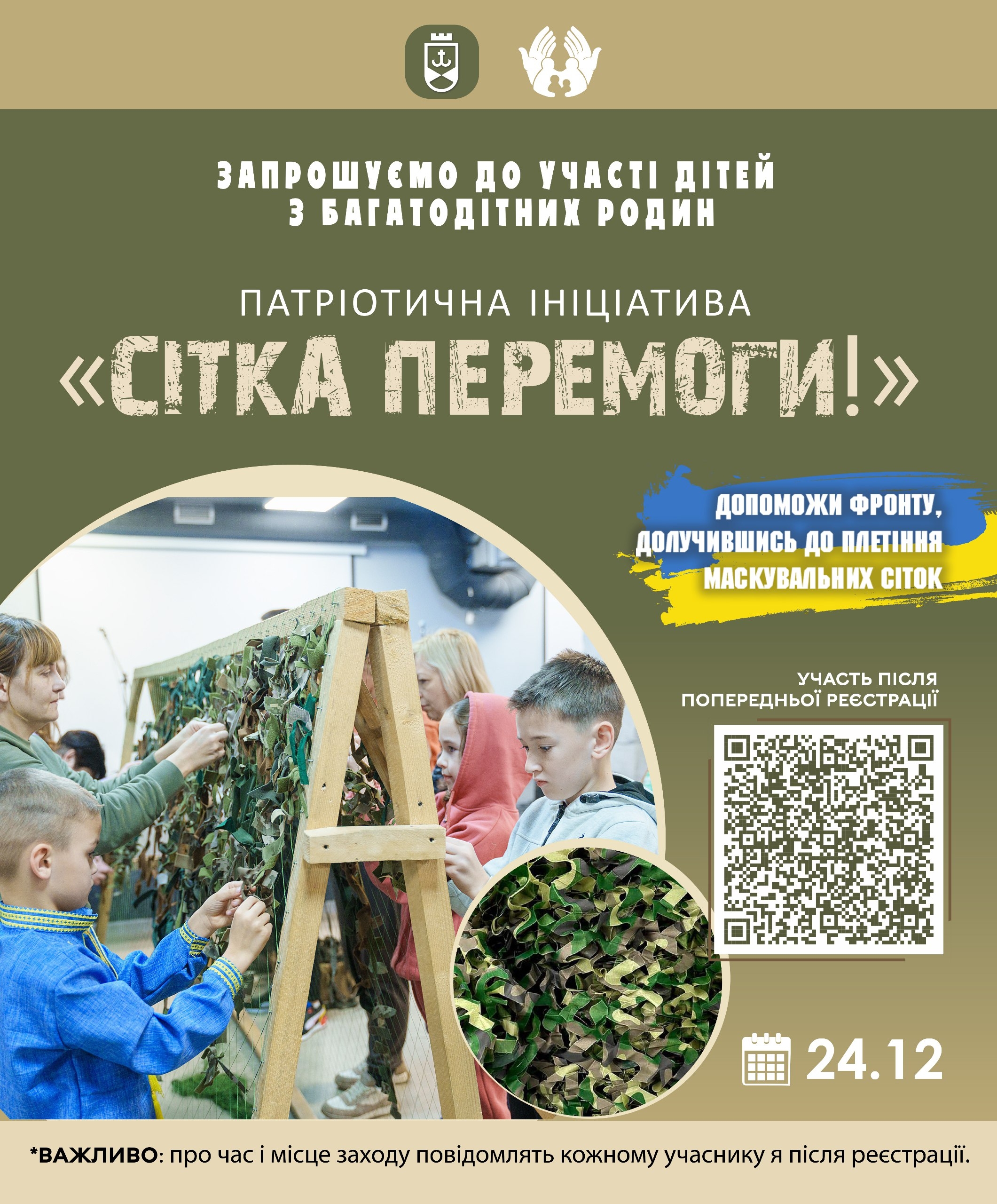 У Вінниці дітей з багатодітних родин запрошують допомогти з плетіння маскувальних сіток