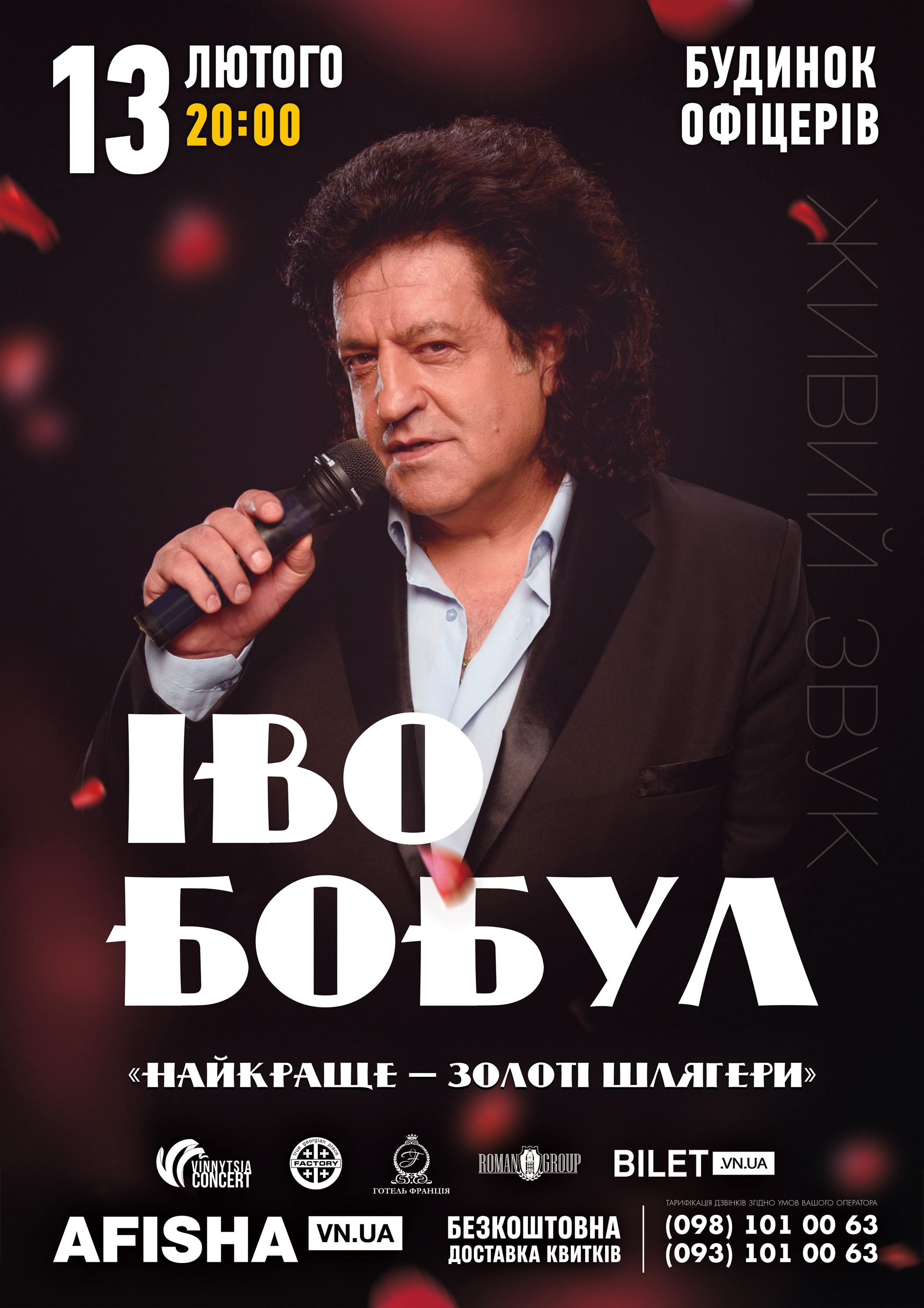 «Все золото світу» для вінничан! Іво Бобул 13 лютого приїде з великим сольним концертом