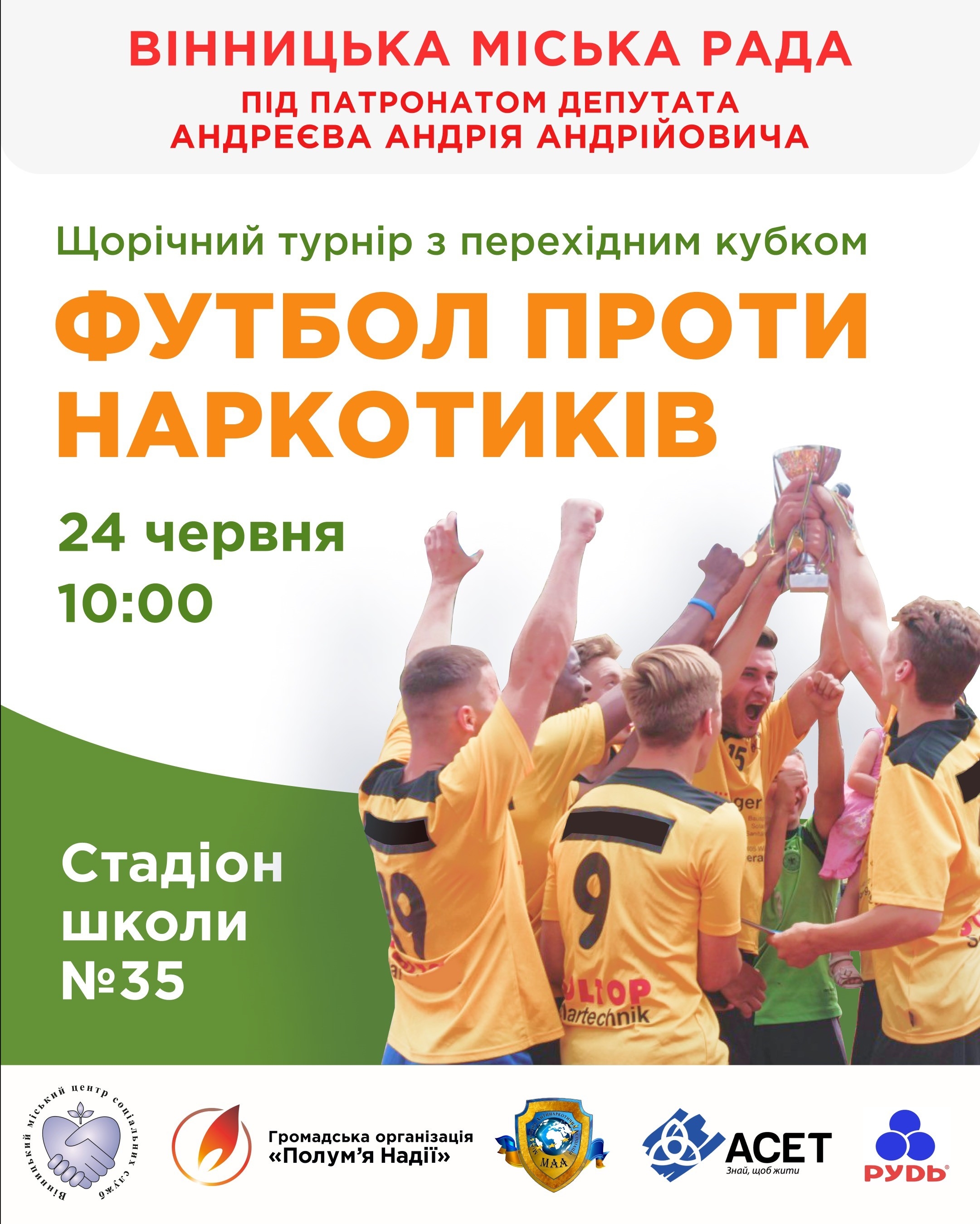 У Вінниці пройде соціальна акція "Футбол проти наркотиків"
