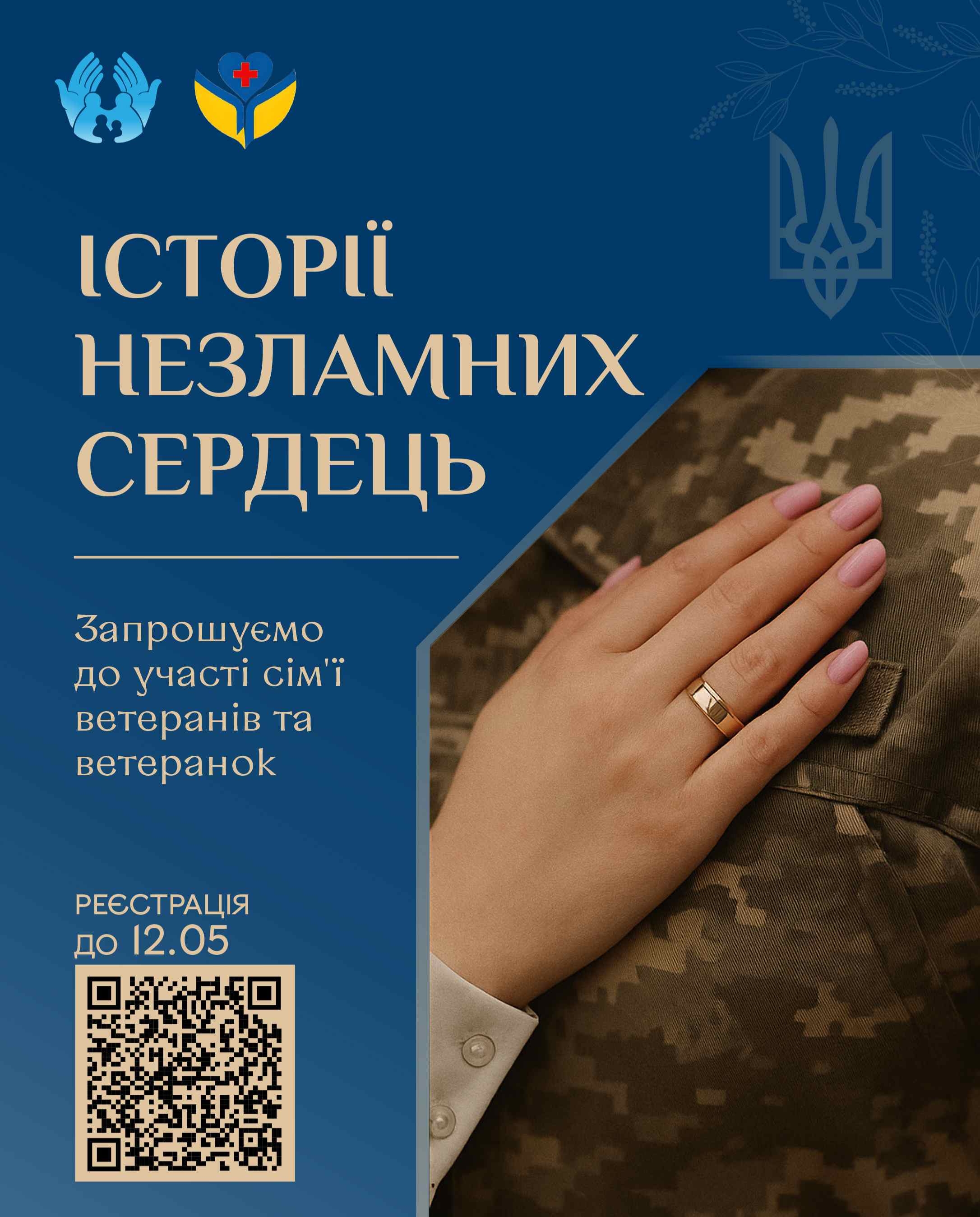 У Вінниці родини Захисників і Захисниць долучать до проєкту «Історії незламних сердець»