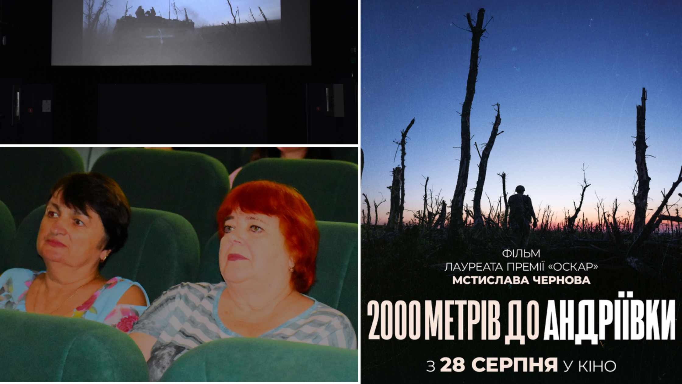 «2000 метрів до Андріївки»: у Вінниці триває показ стрічки оскароносного режисера