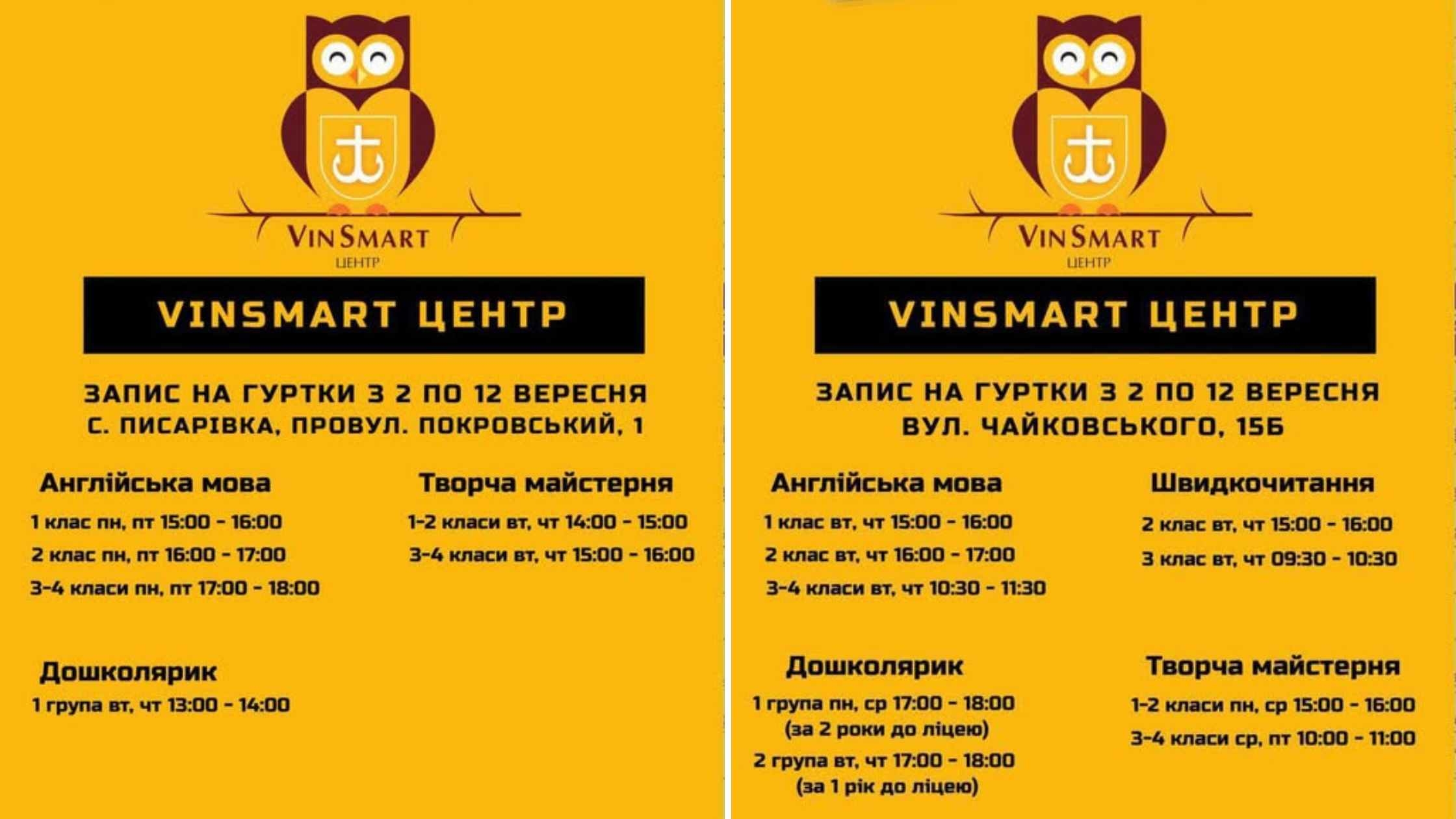 У Вінниці стартує запис до безкоштовних гуртків VinSmart Центру