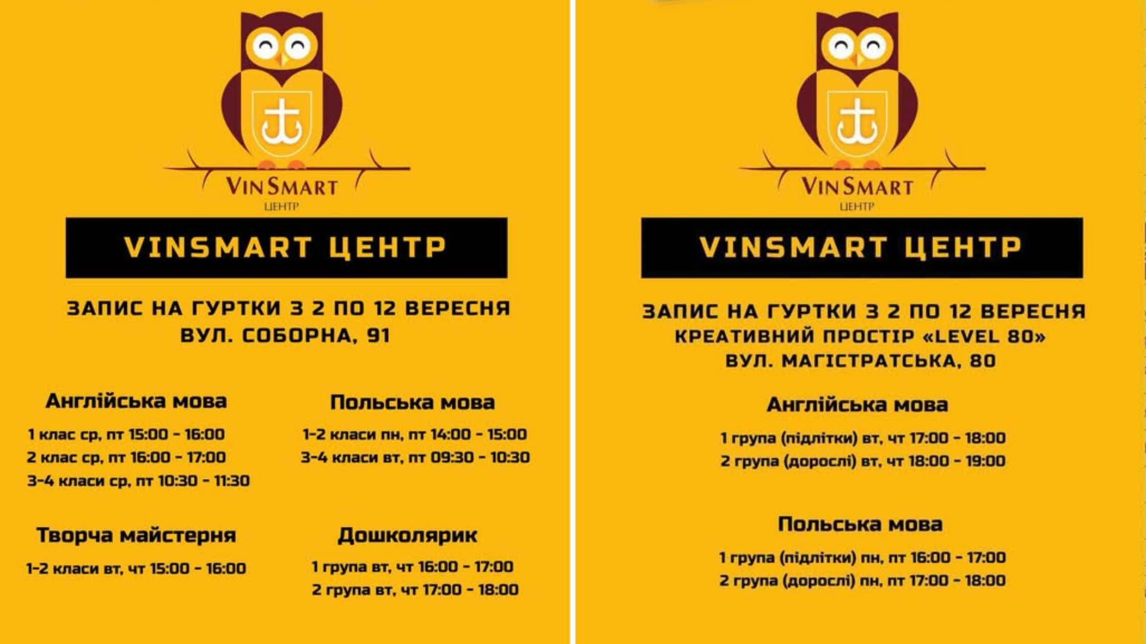 У Вінниці стартує запис до безкоштовних гуртків VinSmart Центру