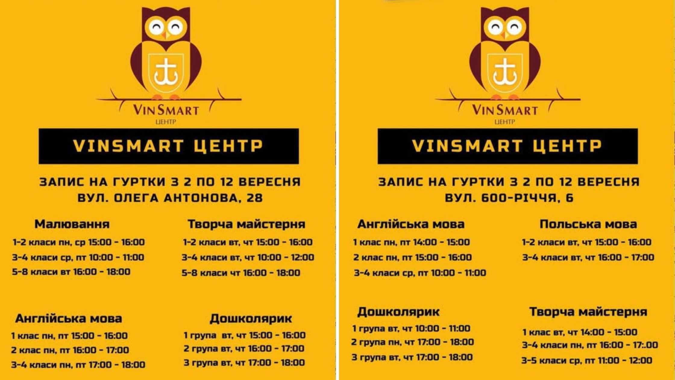 У Вінниці стартує запис до безкоштовних гуртків VinSmart Центру