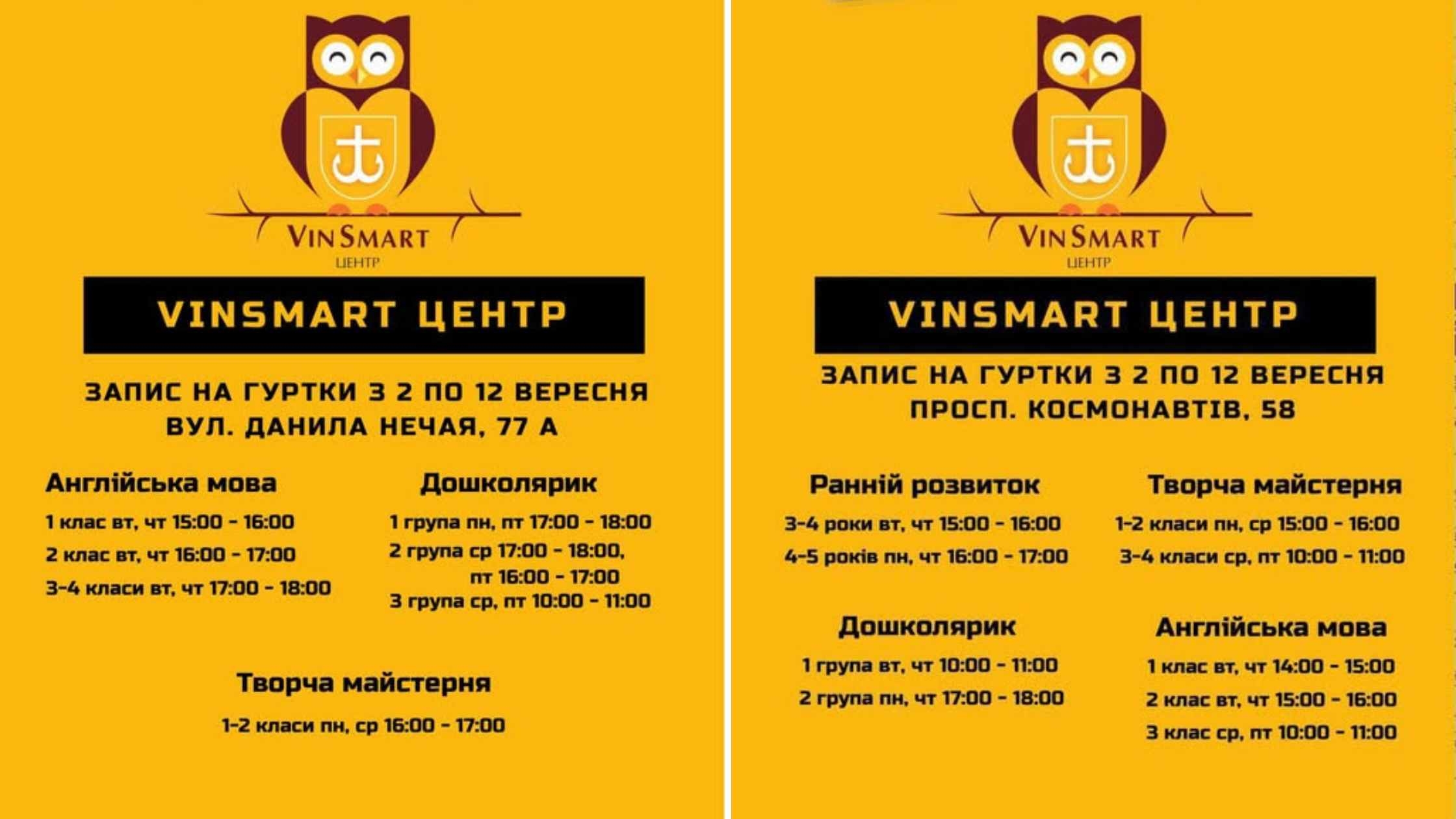 У Вінниці стартує запис до безкоштовних гуртків VinSmart Центру