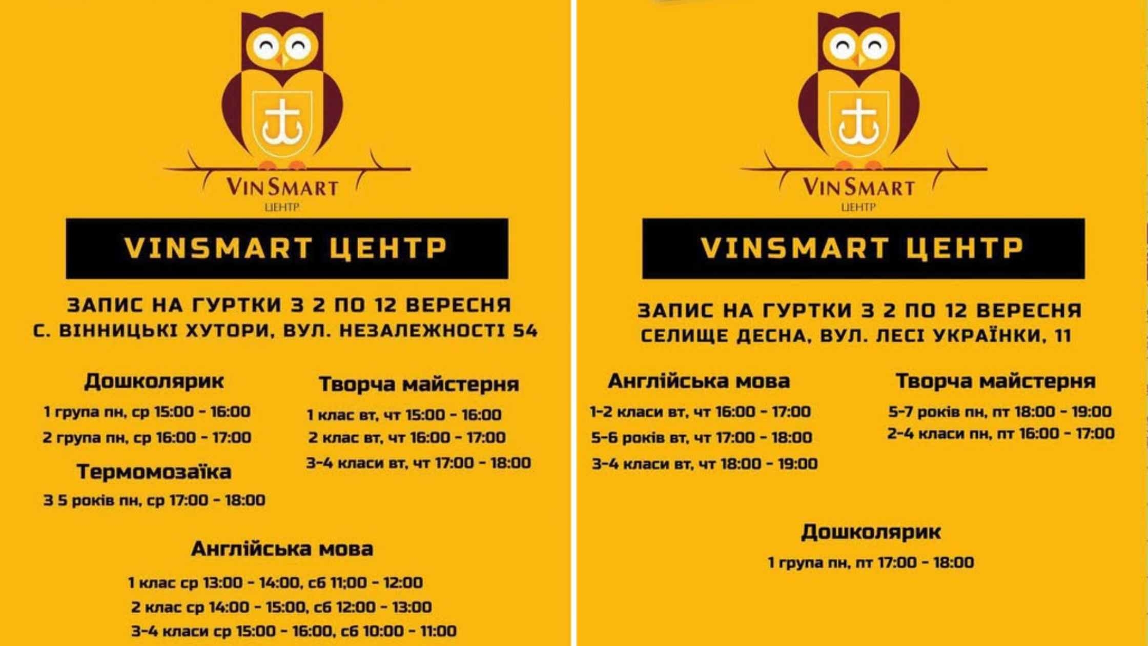 У Вінниці стартує запис до безкоштовних гуртків VinSmart Центру