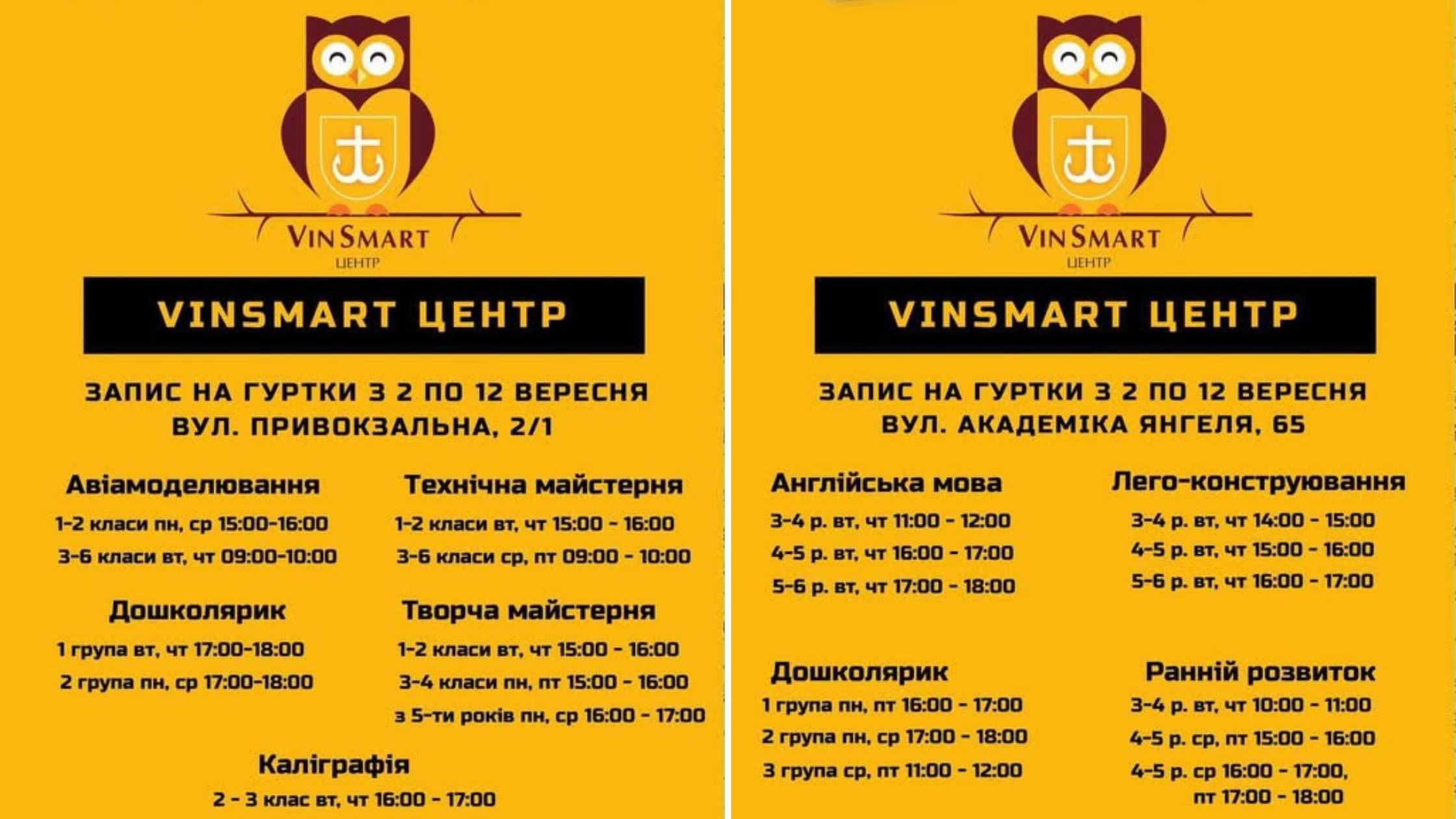 У Вінниці стартує запис до безкоштовних гуртків VinSmart Центру