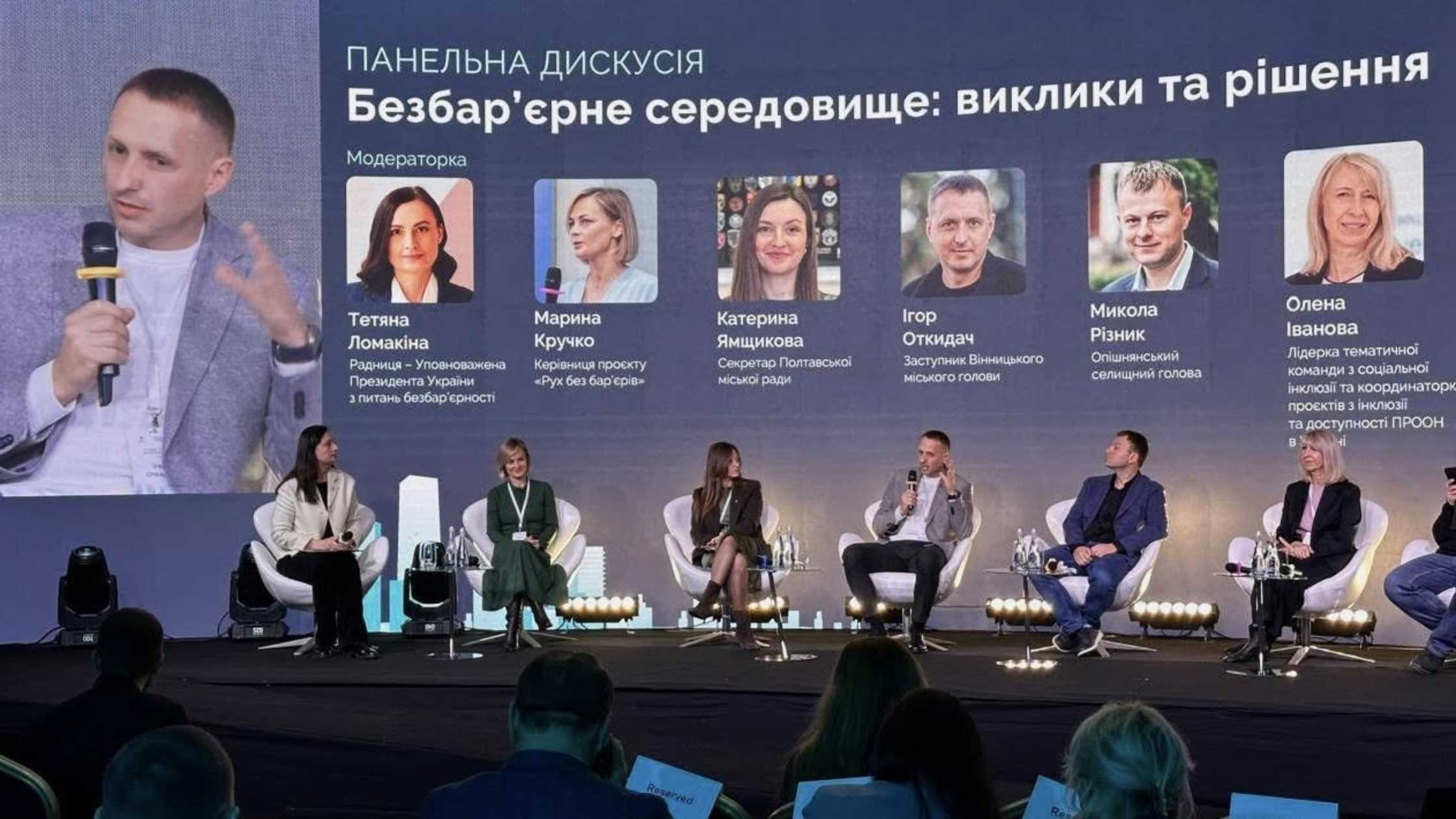 Досвід створення безбар’єрного простору у Вінниці презентували на всеукраїнській конференції