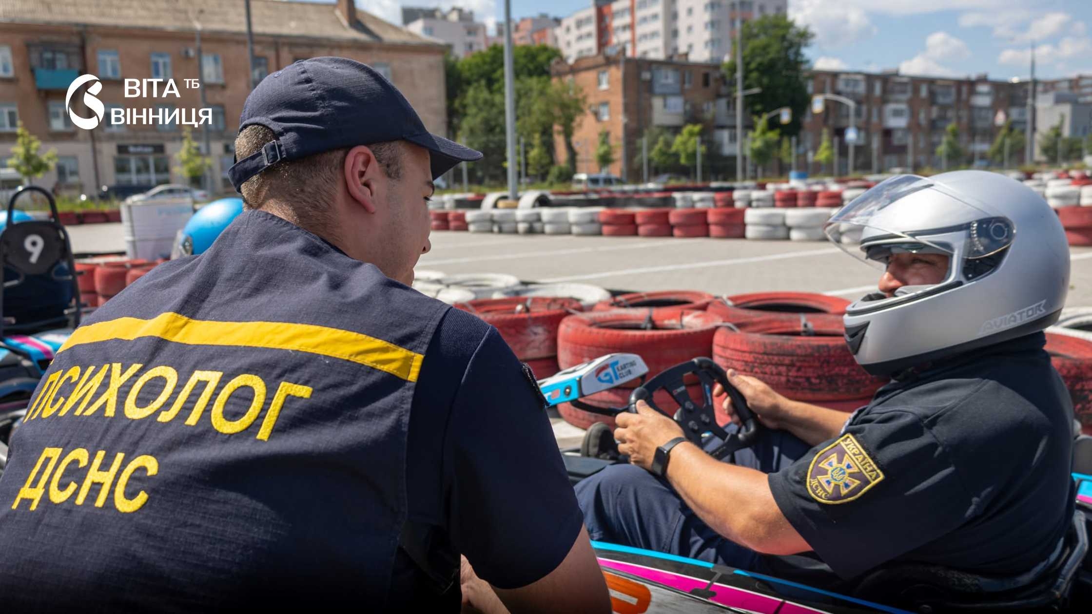Картинг як підтримка у Вінниці поранені рятувальники відновлювали сили через активне дозвілля
