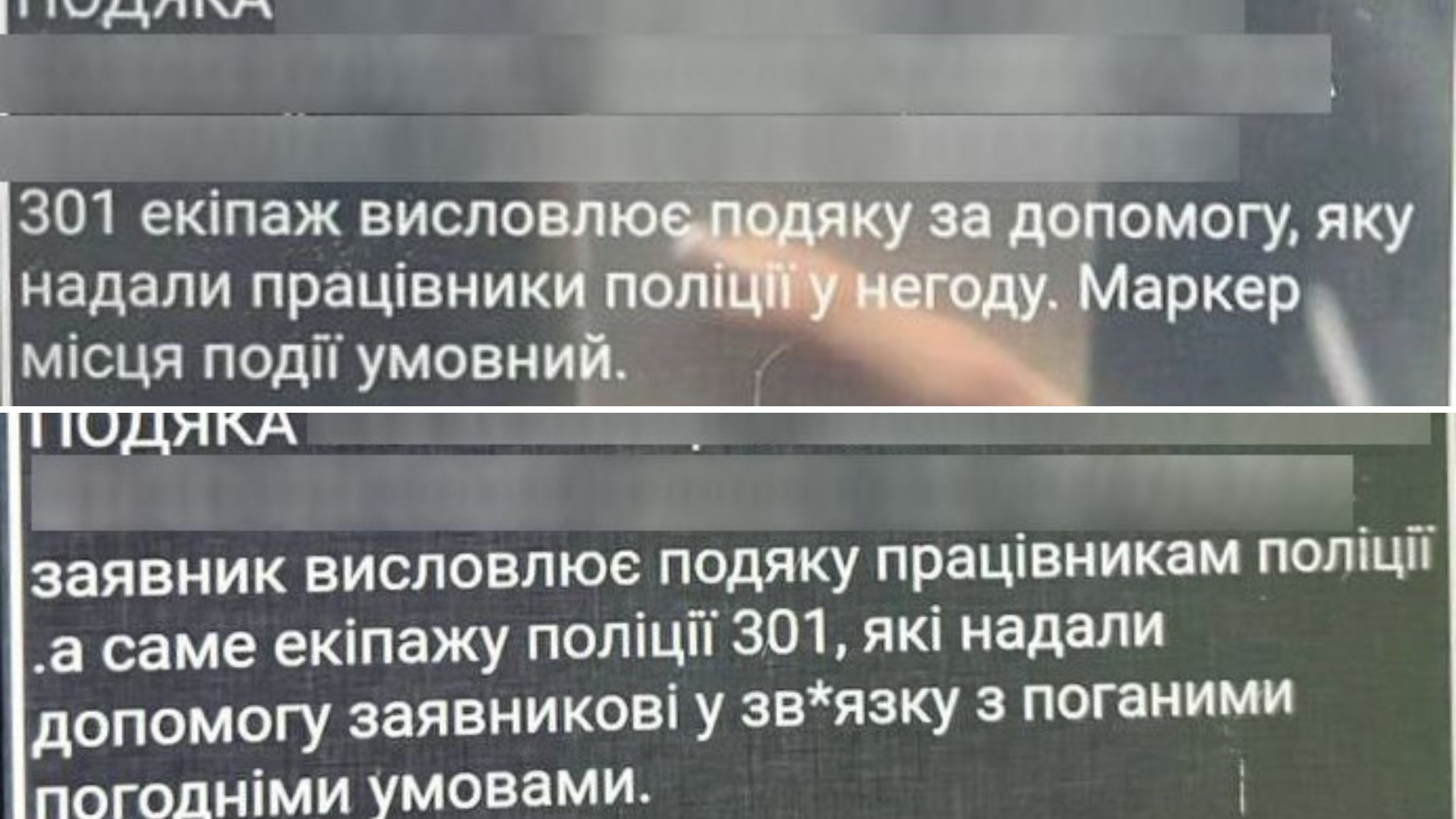 Хмільницькі патрульні допомогли водіям під час негоди