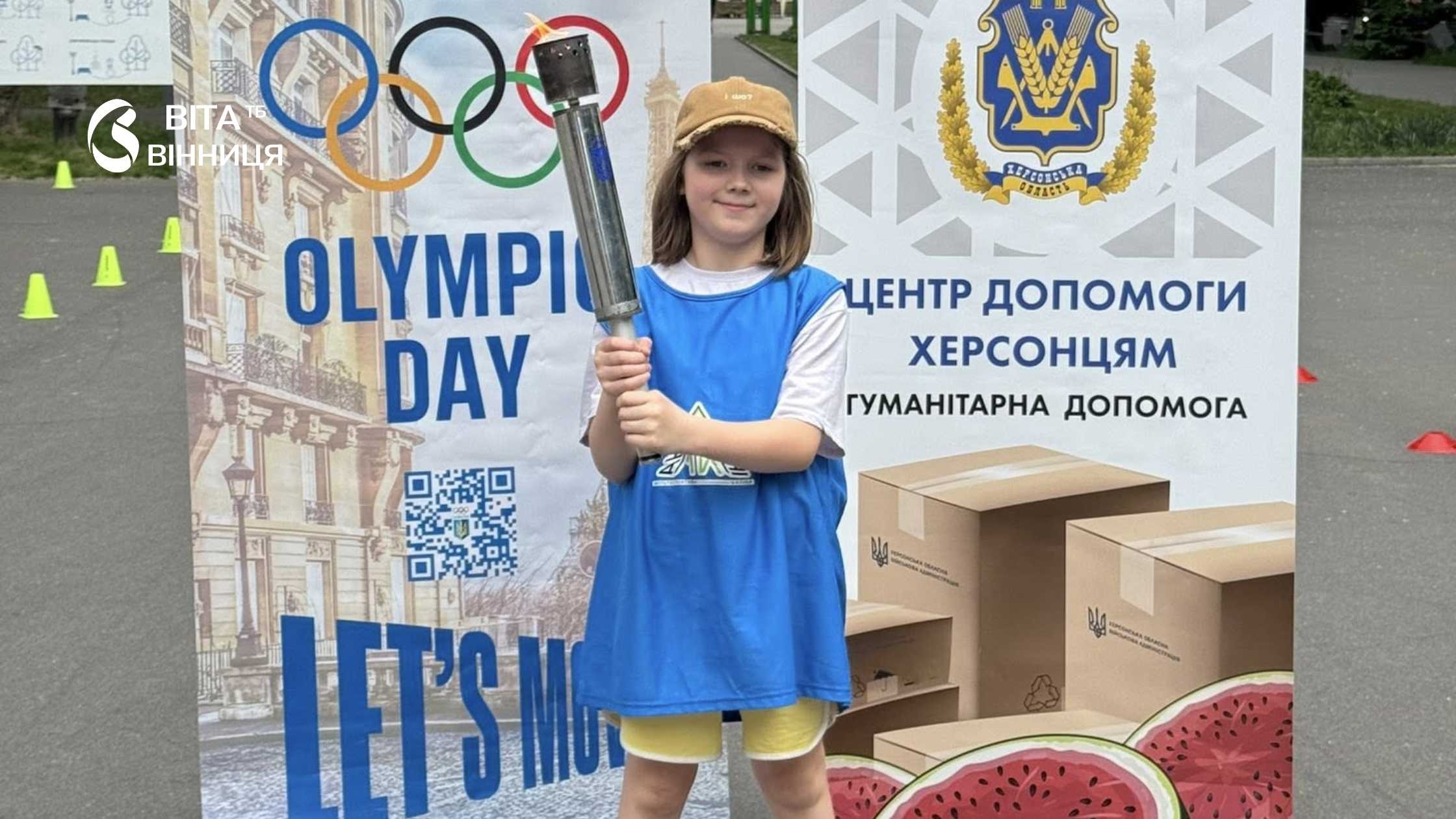 Понад 30 дітей з Херсонщини взяли участь в «Олімпійському дні» у Вінниці