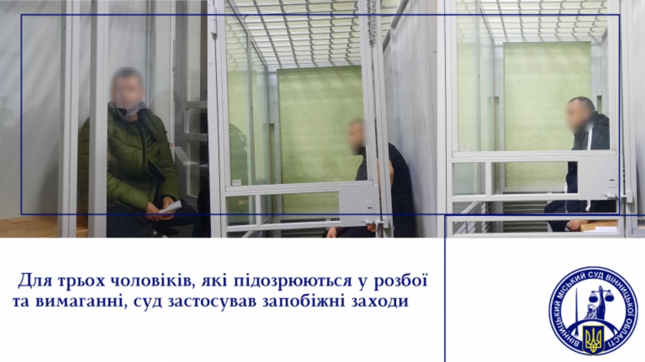 Розбійники, які погрожували родині вінницьких підприємців, сидітимуть до суду під вартою