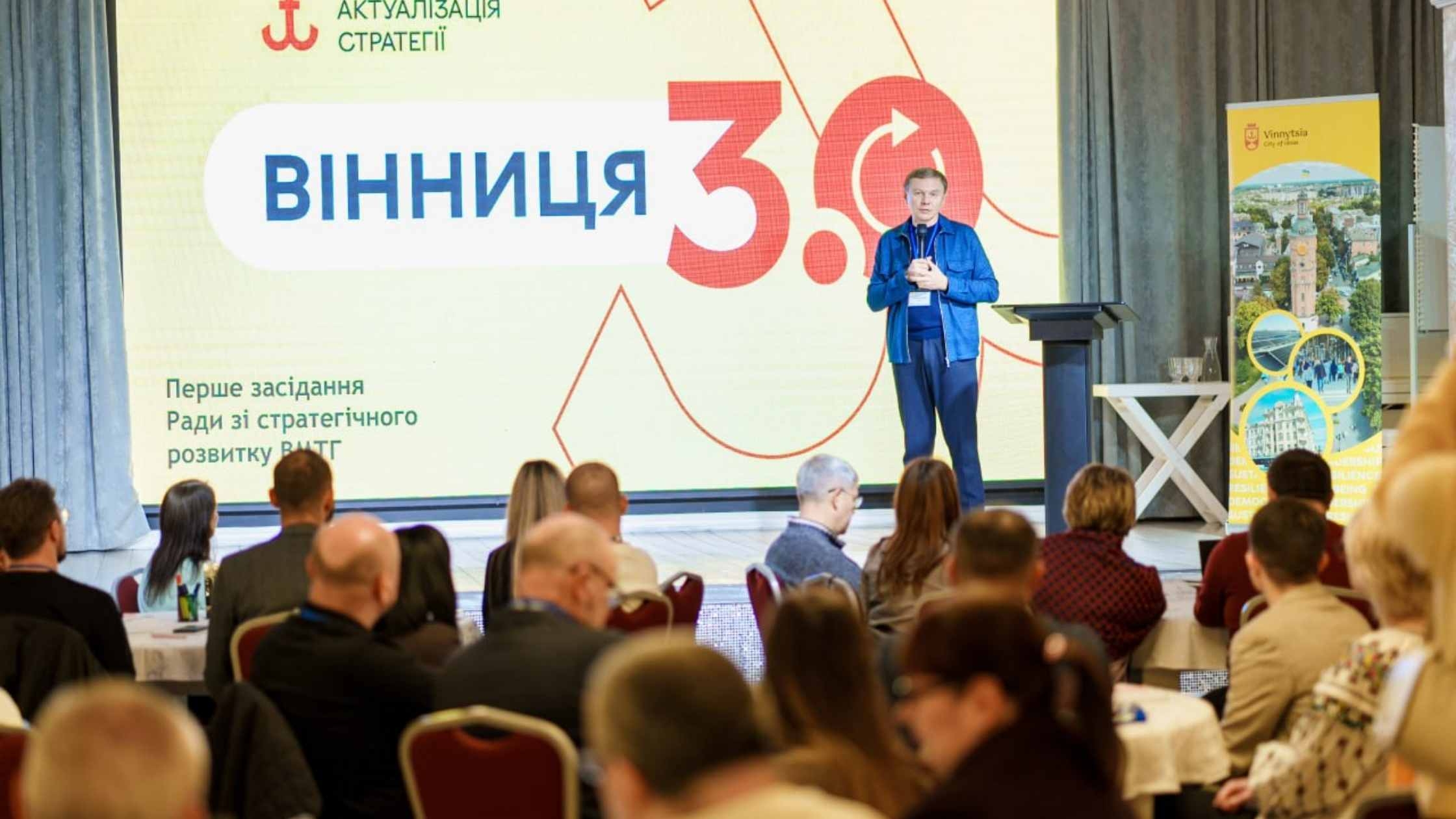 Стартувала рада зі стратегічного розвитку Вінницької міської територіальної громади