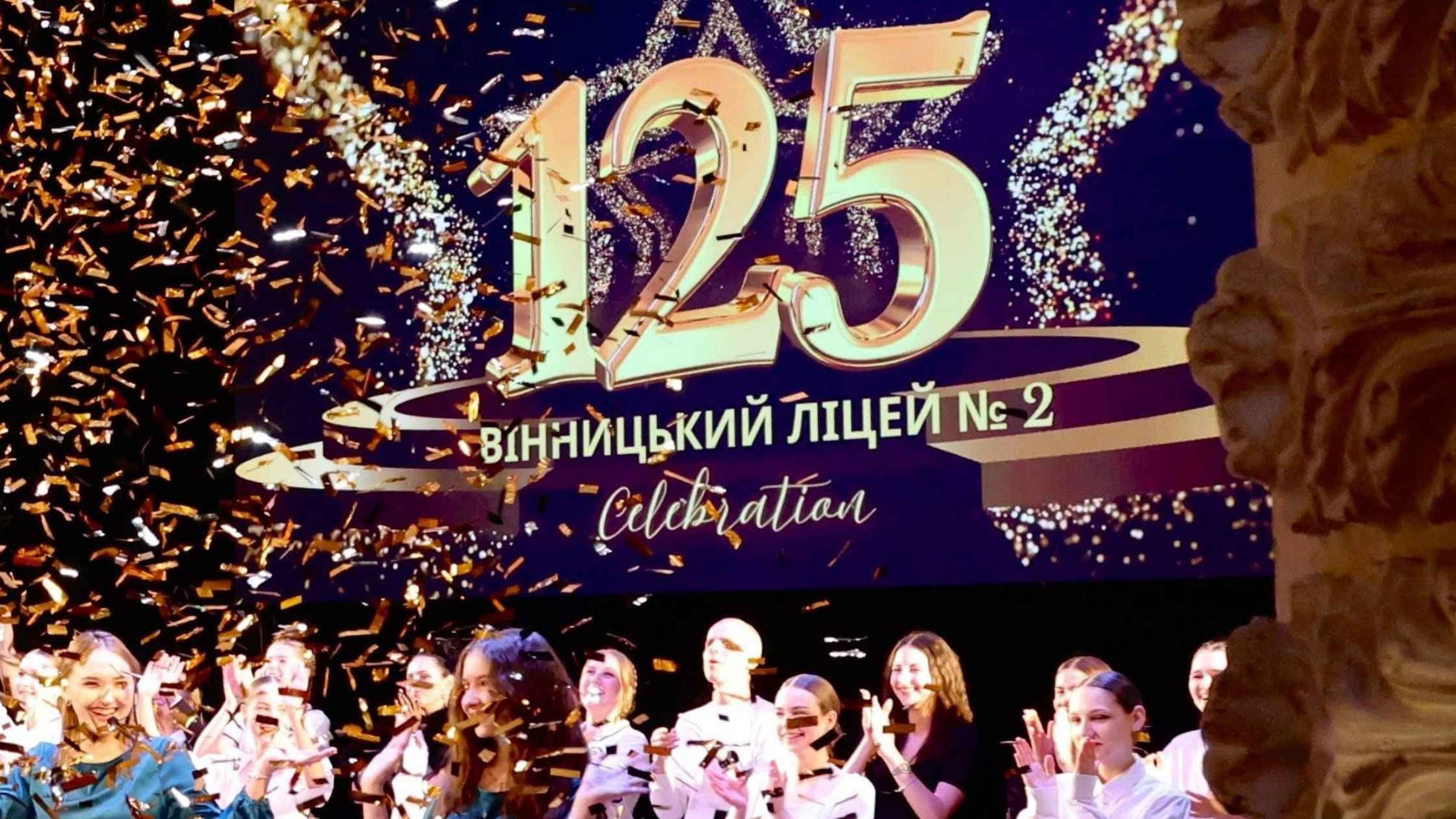 Свято ліцею №2: найстарша школа Вінниці відзначила своє 125-річчя
