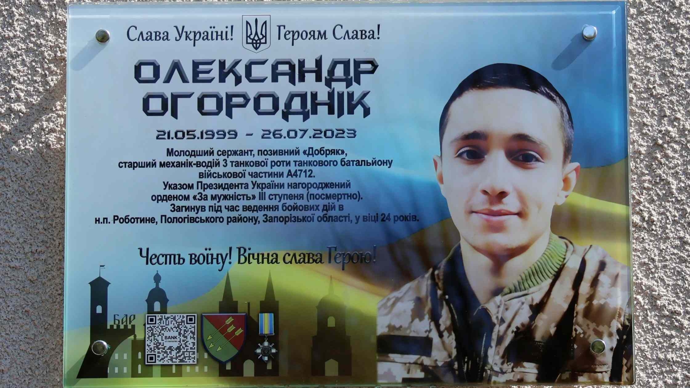 У Барській громаді відкрили меморіальну дошку на честь загиблого молодшого сержанта