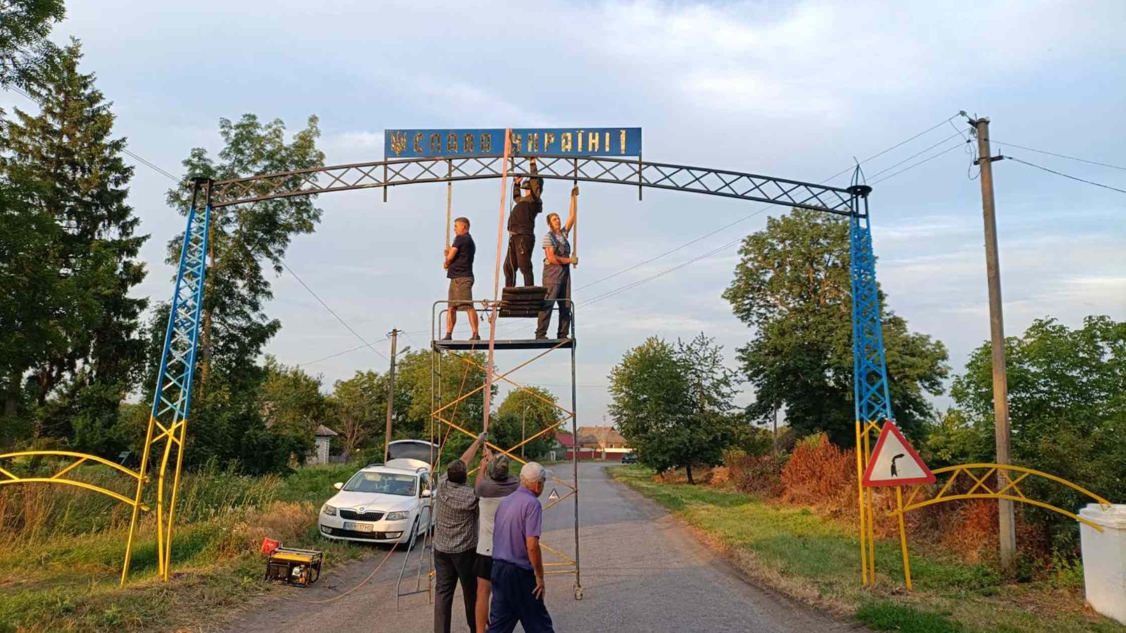 У Дружелюбівці реставрували арку при в’їзді у село