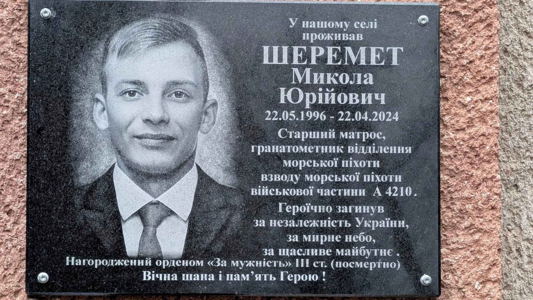 У Гайсинській громаді відкрили меморіальну дошку полеглому воїну