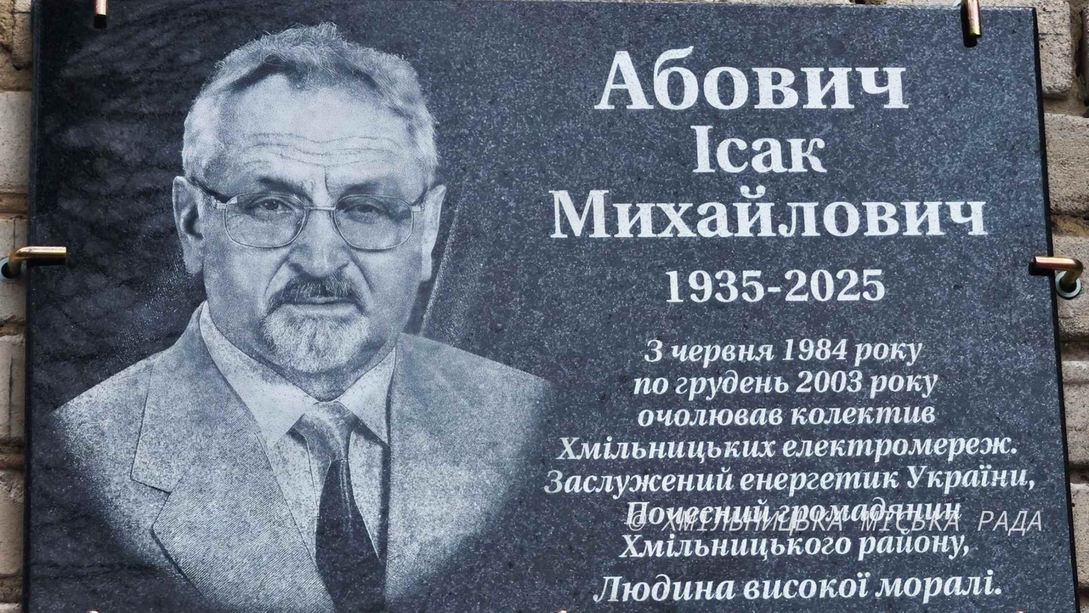 У Хмільнику відкрили меморіальну дошку фундатору Меморіального парку памʼяті жертв нацизму