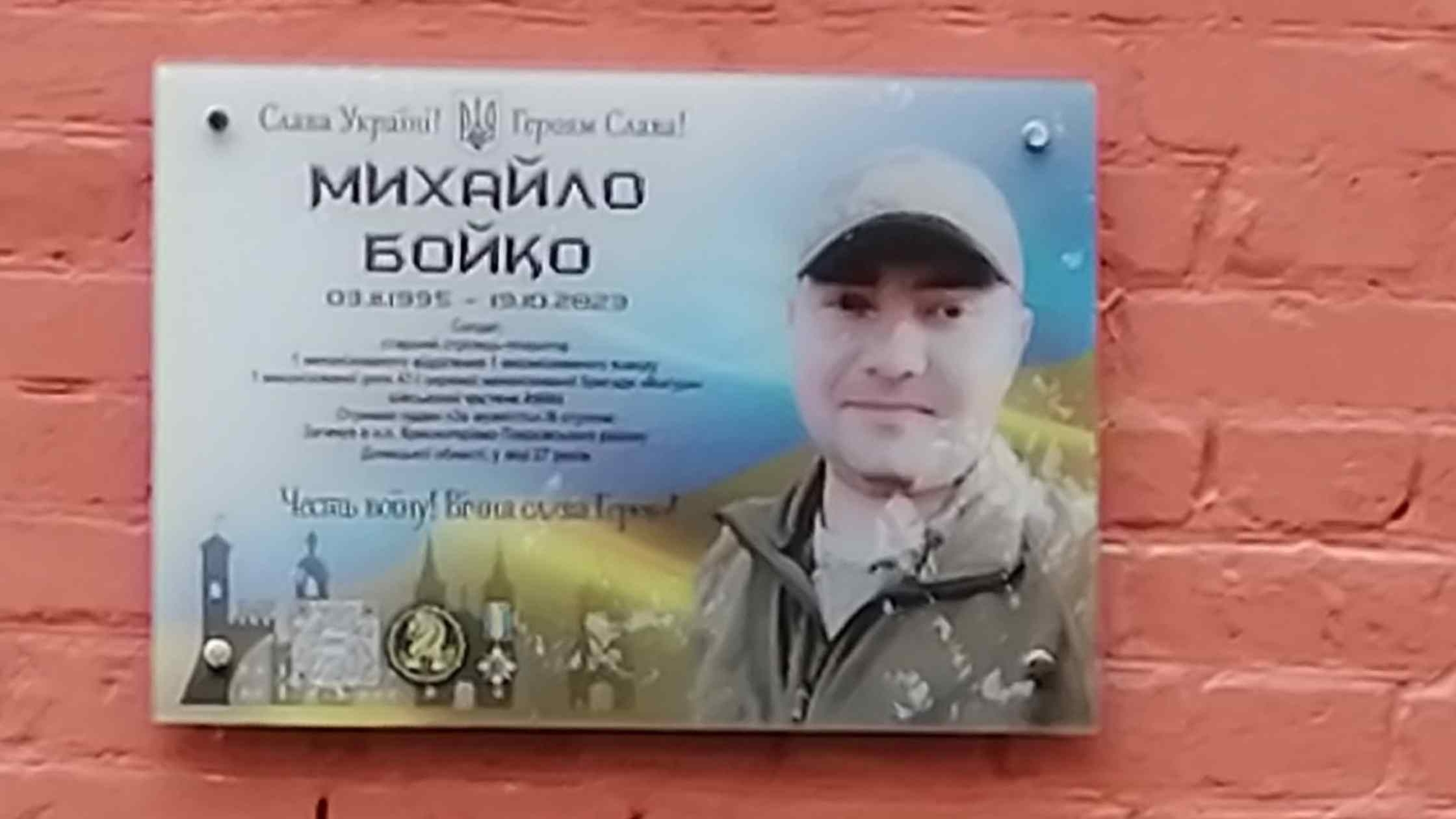 У місті Бар відкрили пам’ятний знак Захиснику України Михайлу Бойку