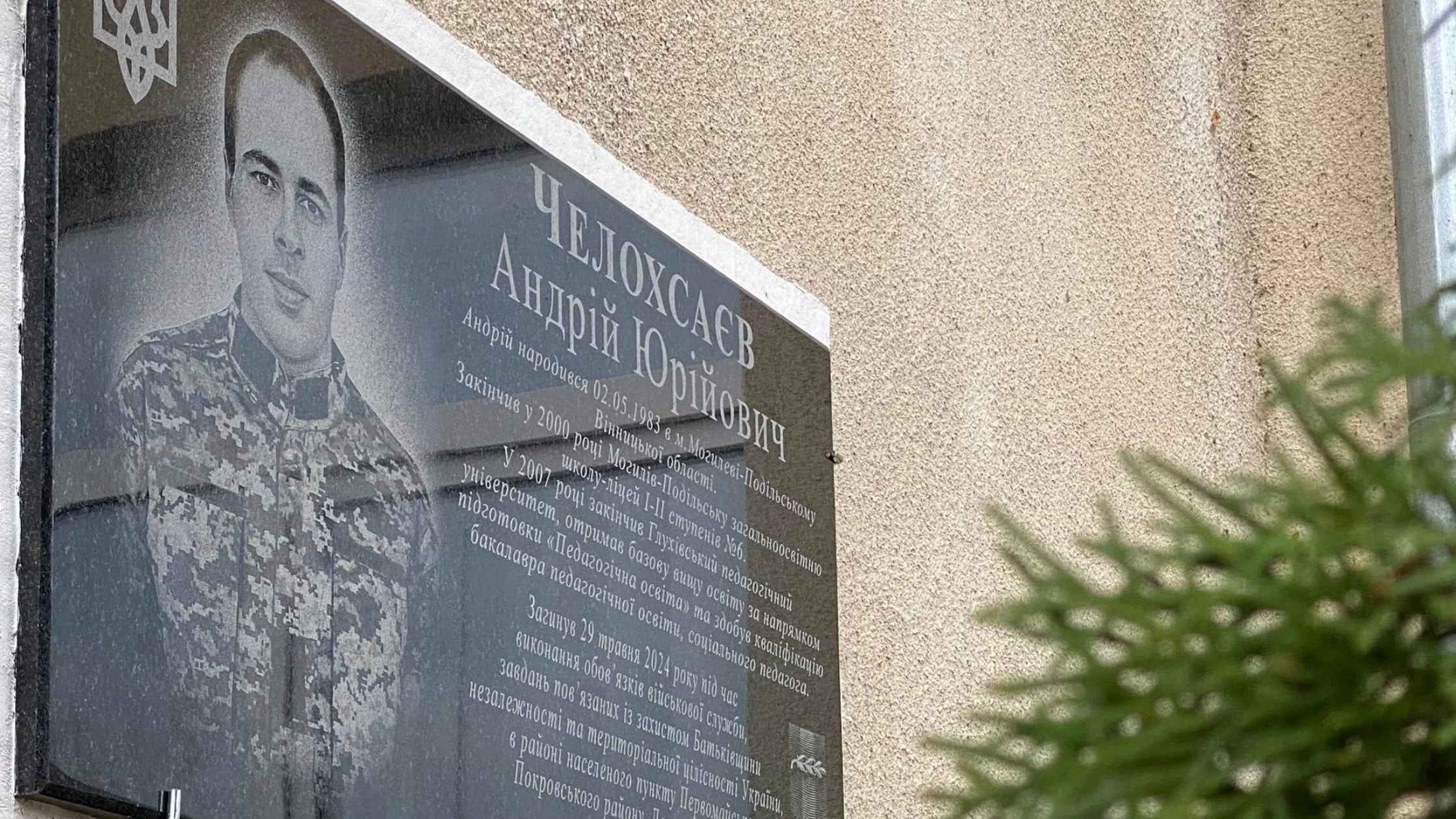 У Могилеві-Подільському відкрили меморіальну дошку на честь загиблого Героя