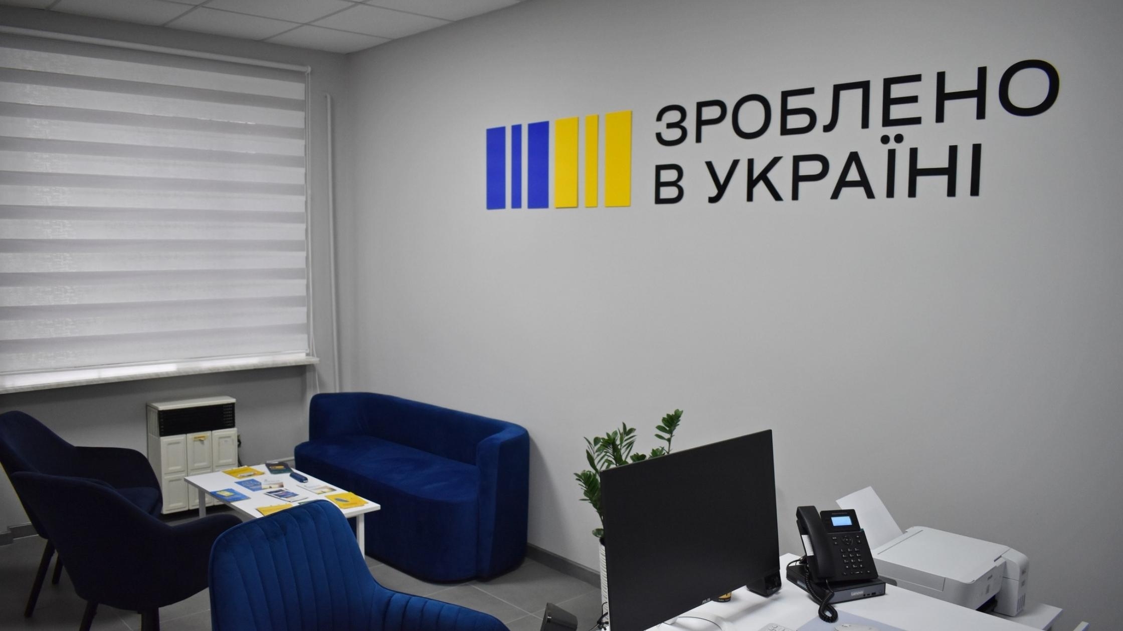 У Могилеві-Подільському відкрили офіс підтримки малого та мікробізнесу «Зроблено в Україні»