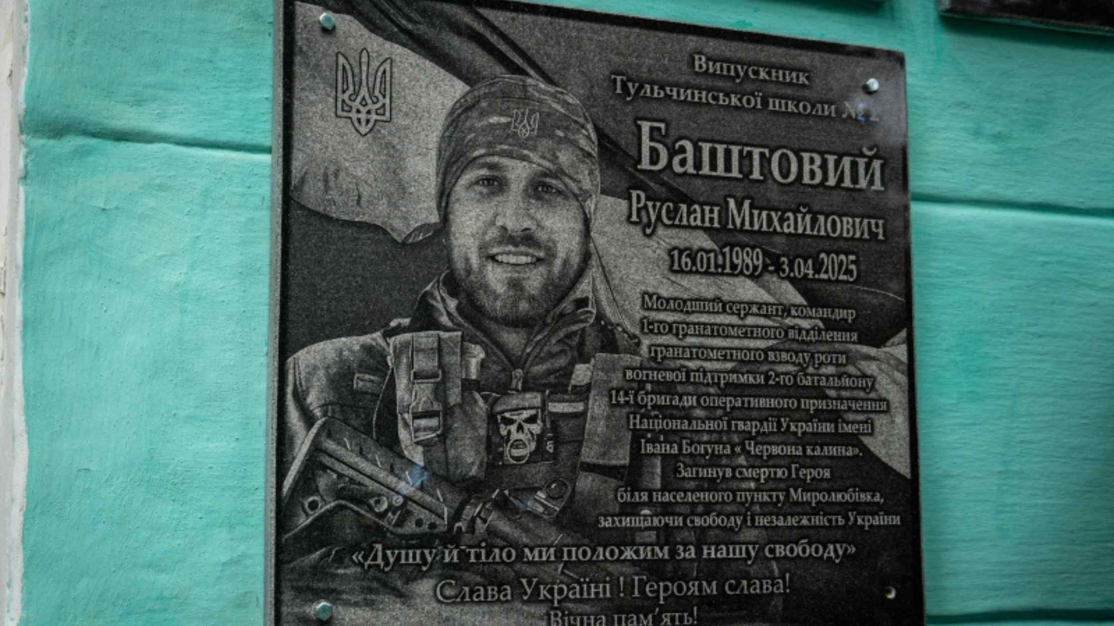 У Тульчині встановили ще одну меморіальну дошку на честь загиблого Героя