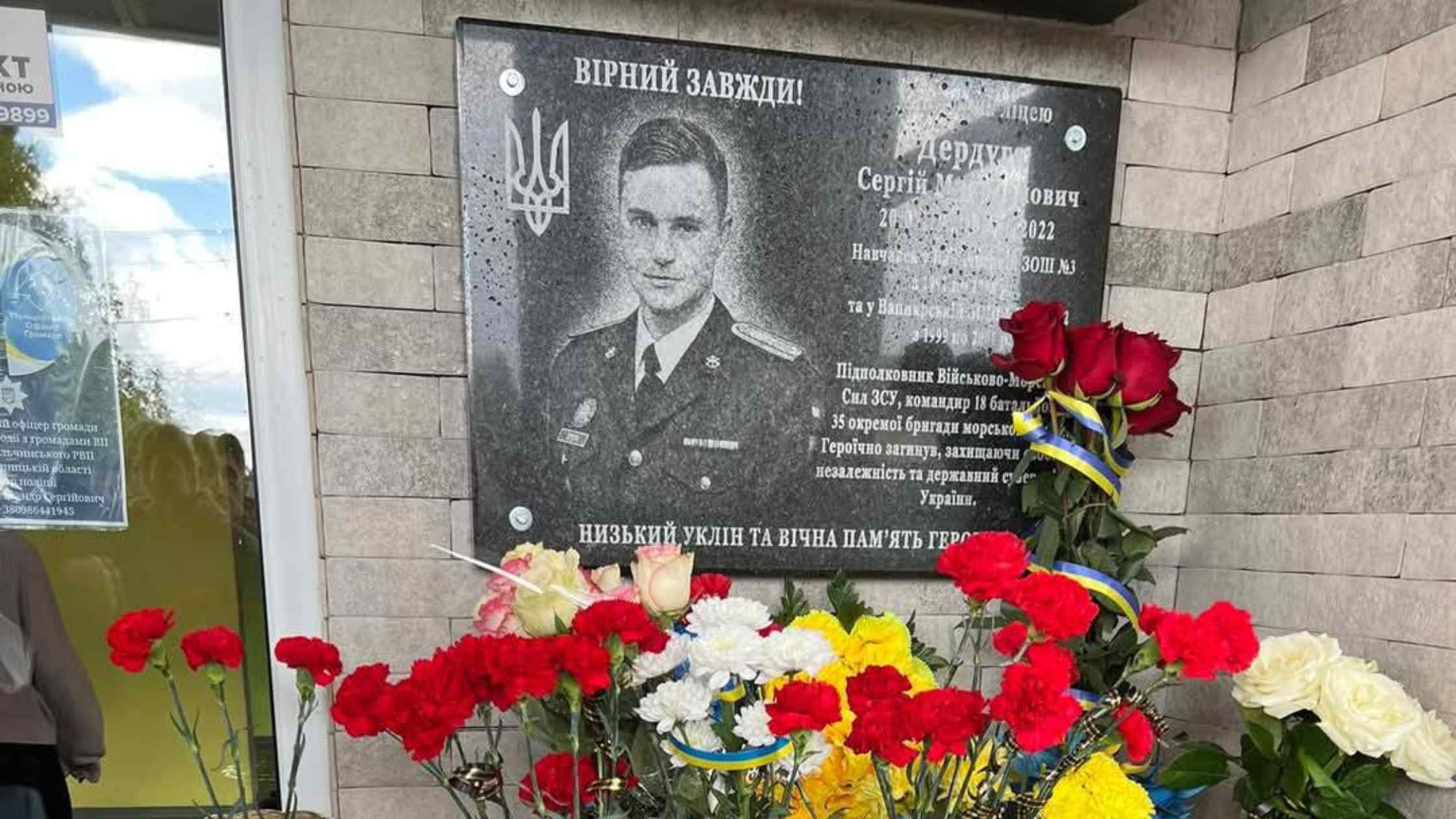У Вапнярці відкрили меморіальну дошку в пам'ять про підполковника Сергія Дердугу