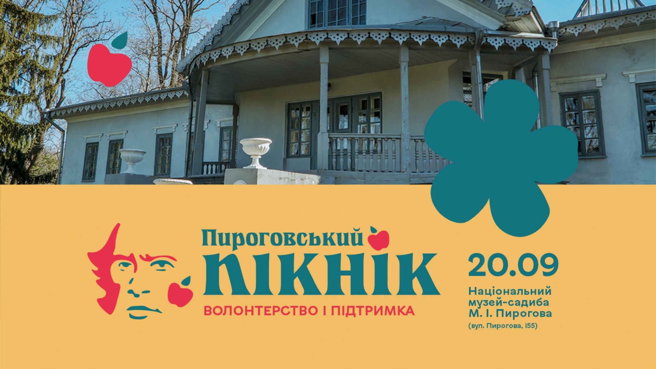 У Вінниці 20 вересня відбудеться «Пироговський пікнік»