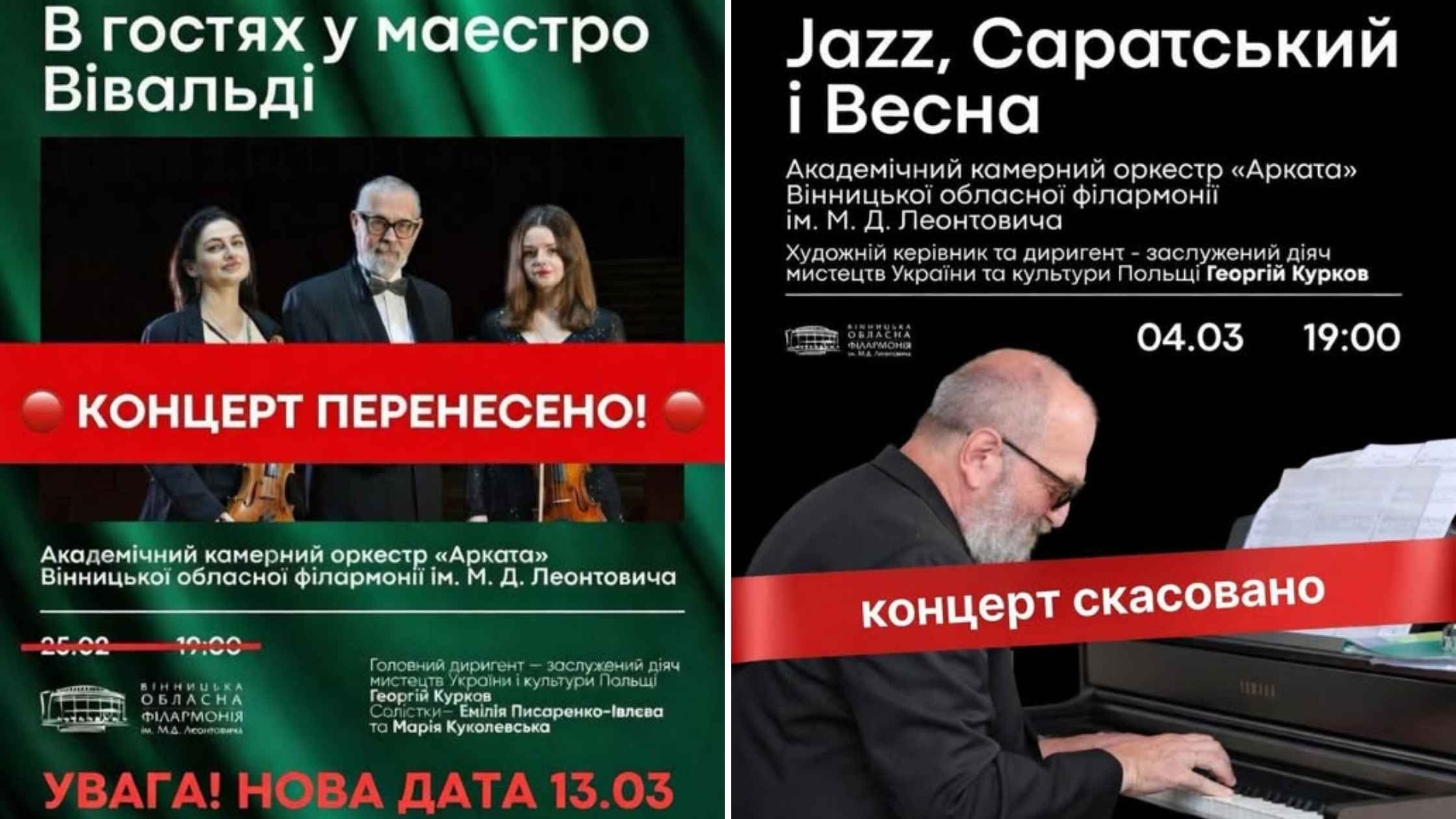 У Вінниці один за одним скасовують концерти через хворобу диригента оркестру