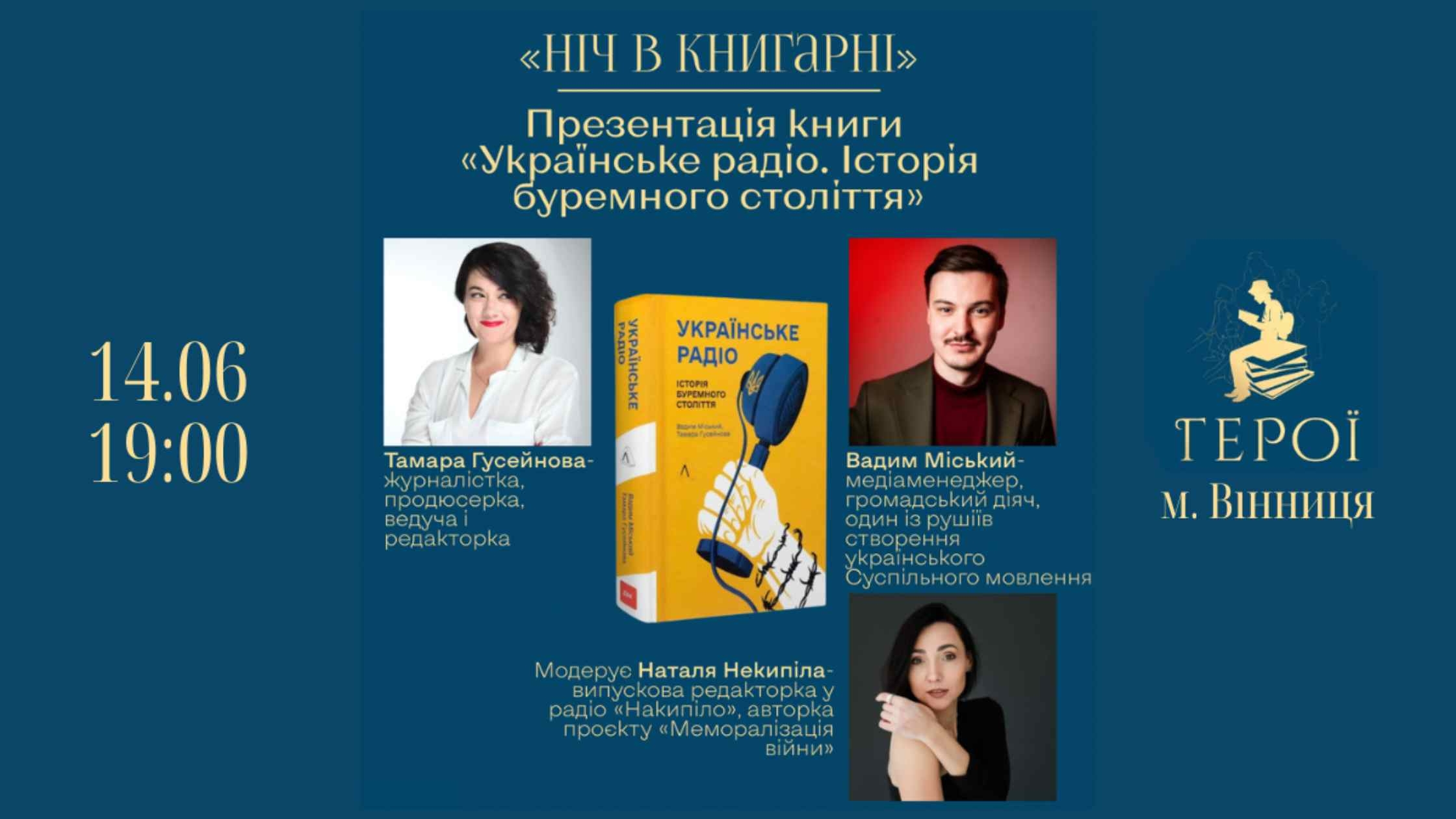 У Вінниці презентують книжку «Українське радіо. Історія буремного століття»