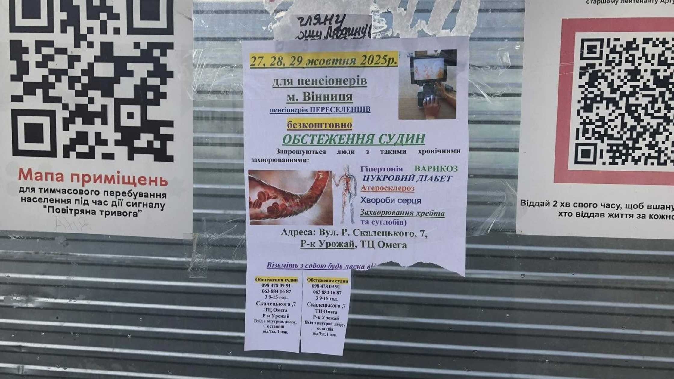 У Вінниці склали 13 протоколів за розміщення реклами у невстановлених місцях