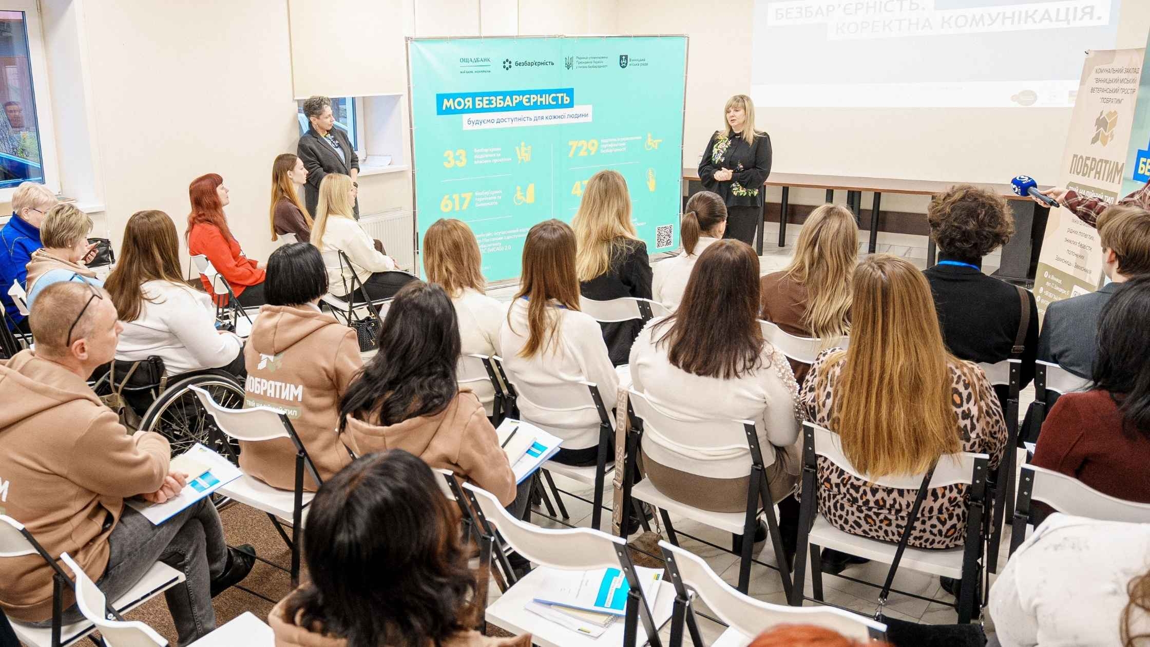 У Вінниці стартував регіональний тренінг «Безбар'єрність. Коректна комунікація»