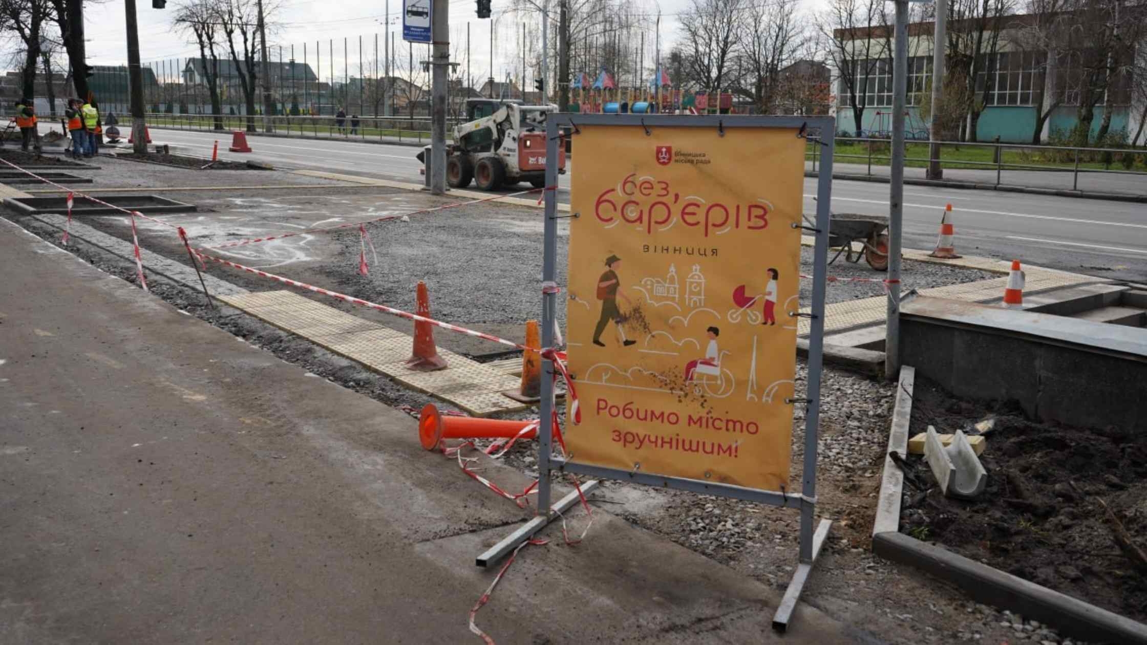 У Вінниці в межах безбар’єрного маршруту створять доступний простір на вулиці Київська