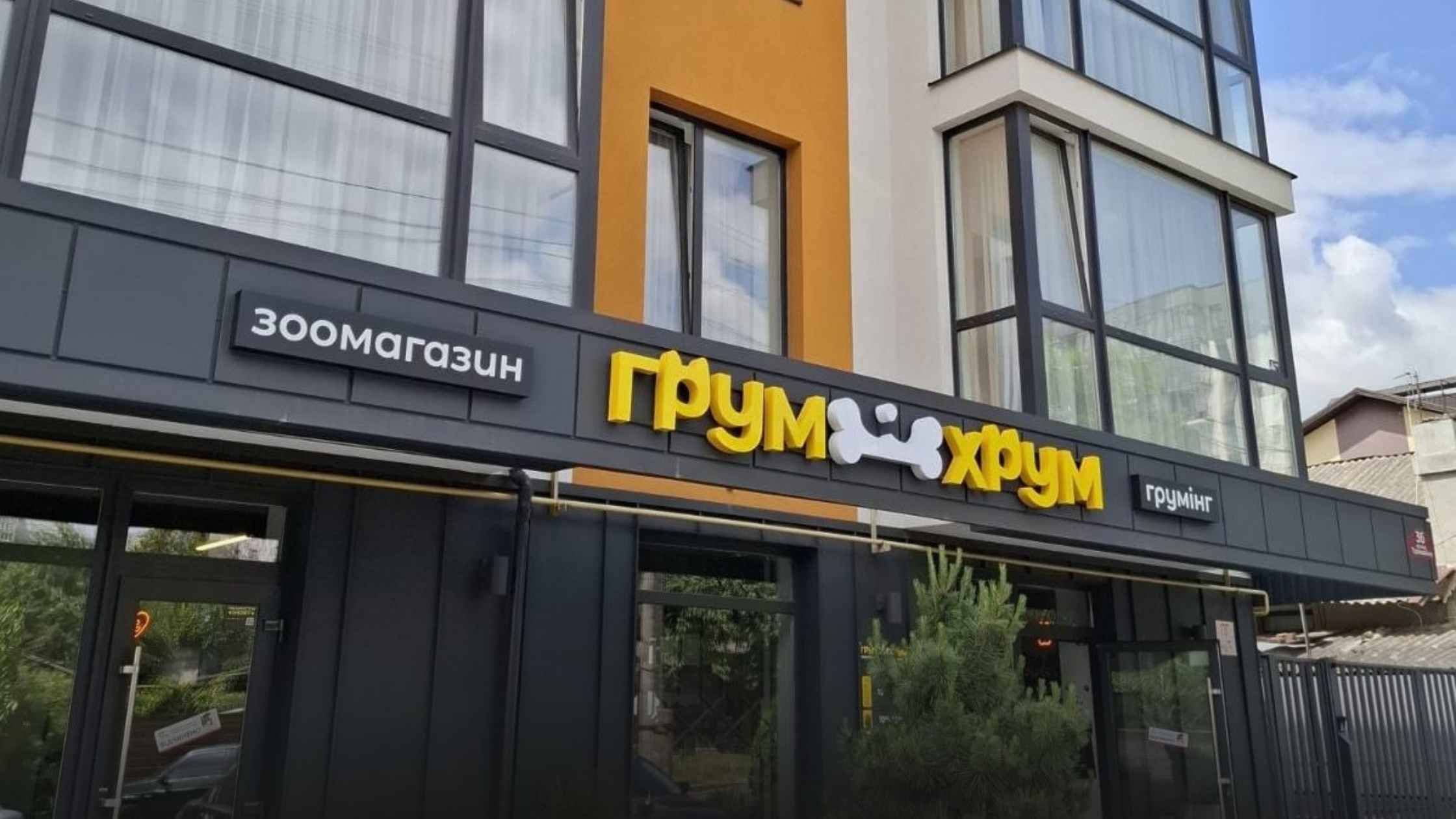 У Вінниці ветеран скористався грантом, щоб відкрити зоомагазин та грумінг-салон