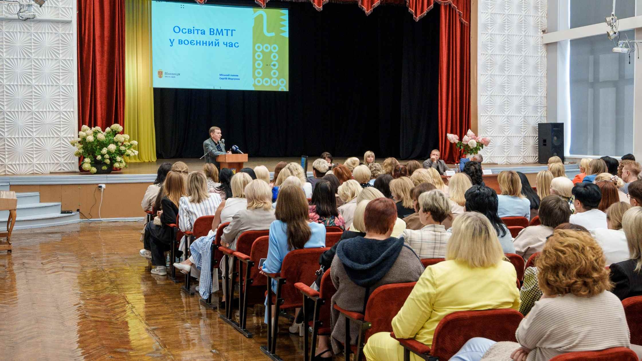 У Вінниці відбулась серпнева освітня конференція