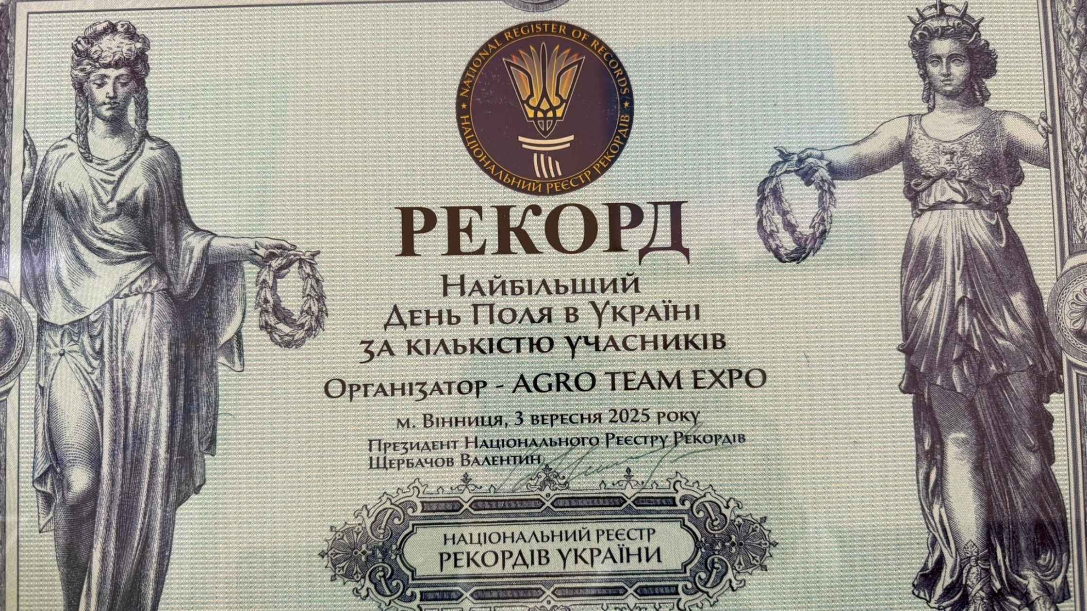 У Вінниці з'явився шанс знову потрапити в Книгу рекордів з найбільшим днем поля в Україні