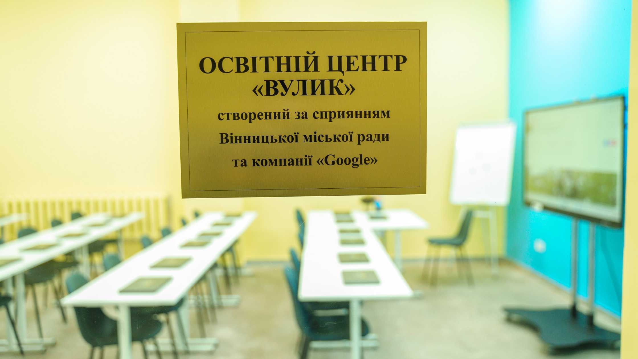 У Вінницькому ліцеї №26 відкрили сучасний цифровий освітній центр