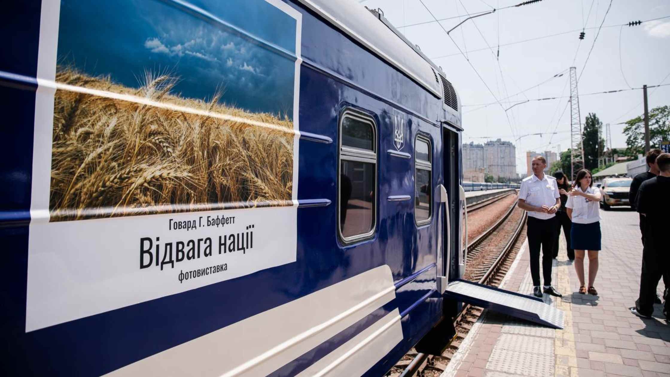 Укрзалізниця запускає унікальний мистецький поїзд з фотовиставкою Говарда Баффетта