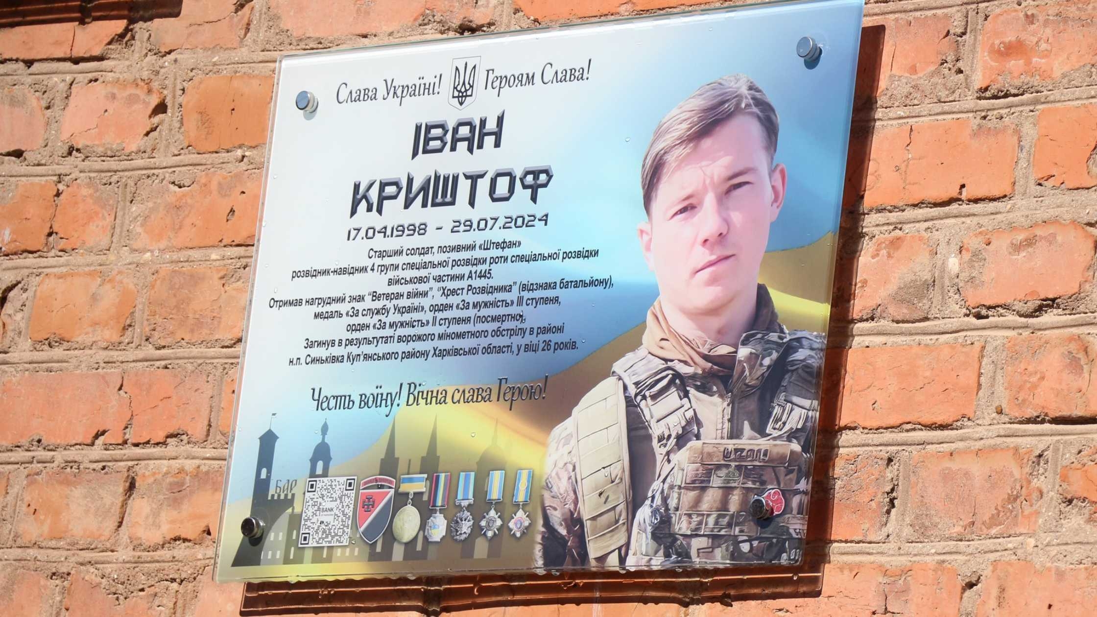 В Бару встановили меморіальну дошку полеглому захиснику “Штефану”