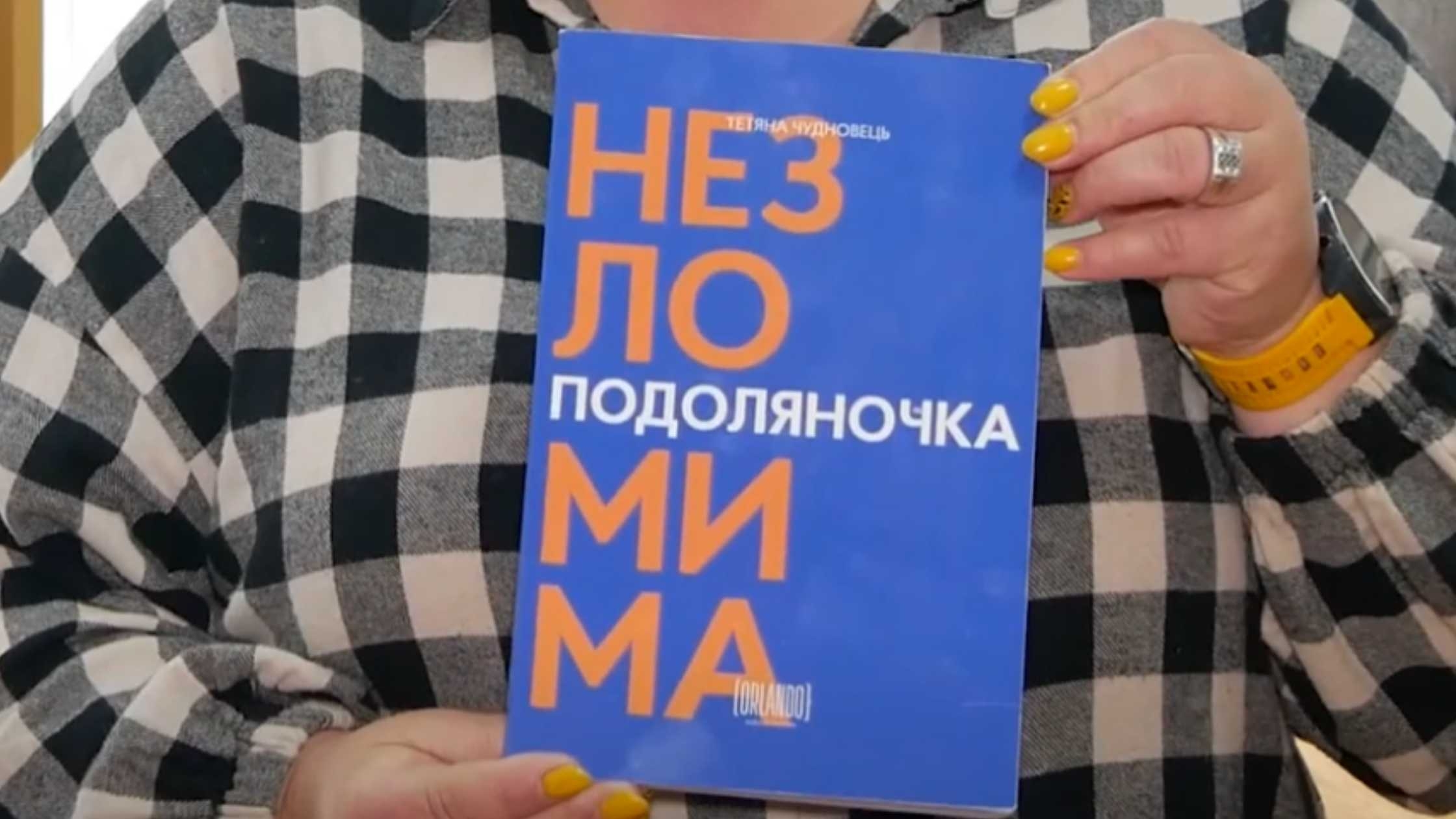 Ветеранка з Вінниччини видала книгу про війну «Подоляночка. Незломима»