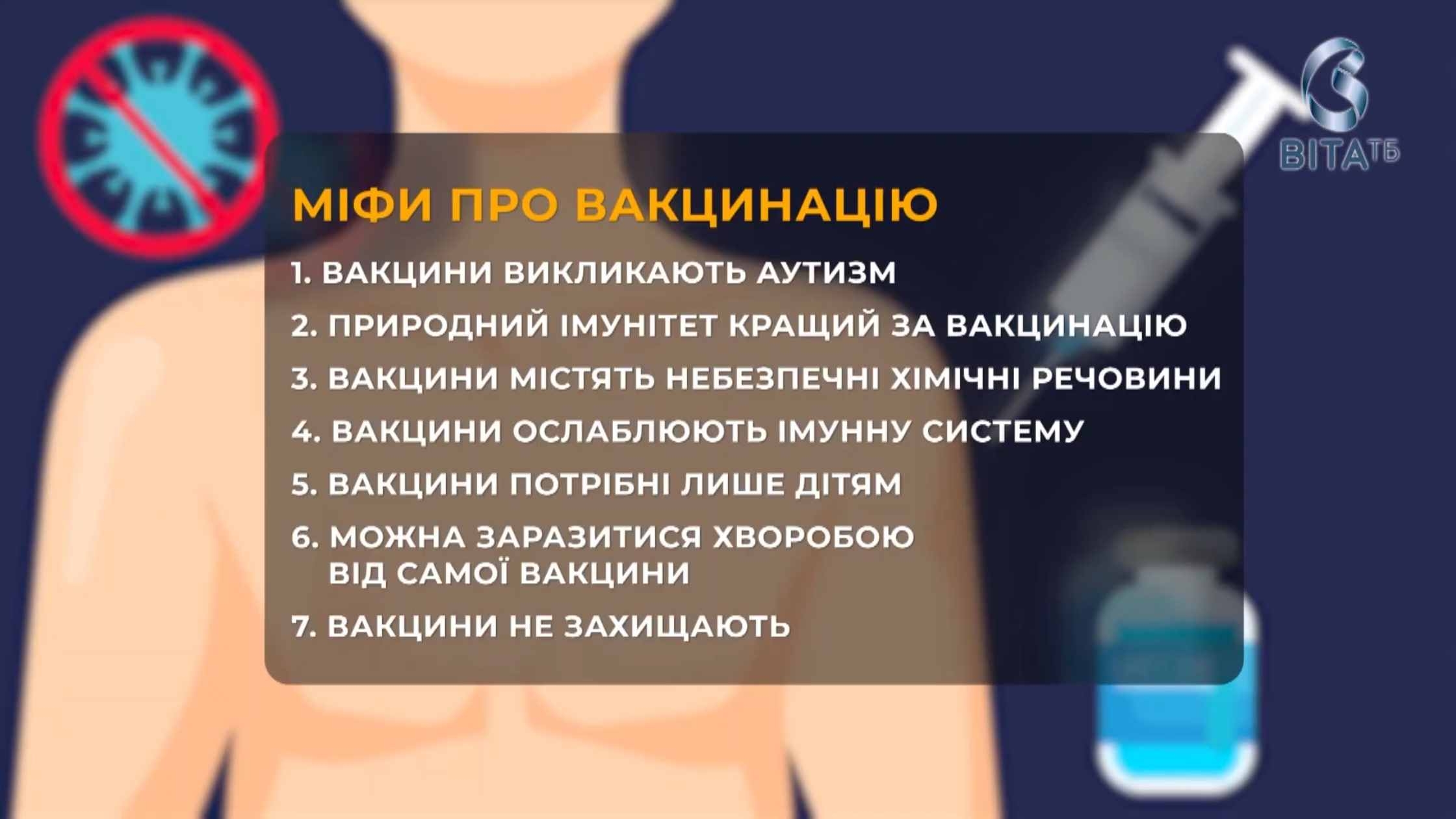 Від аутизму до ослаблення імунітету: розвінчуємо найпоширеніші міфи про щеплення