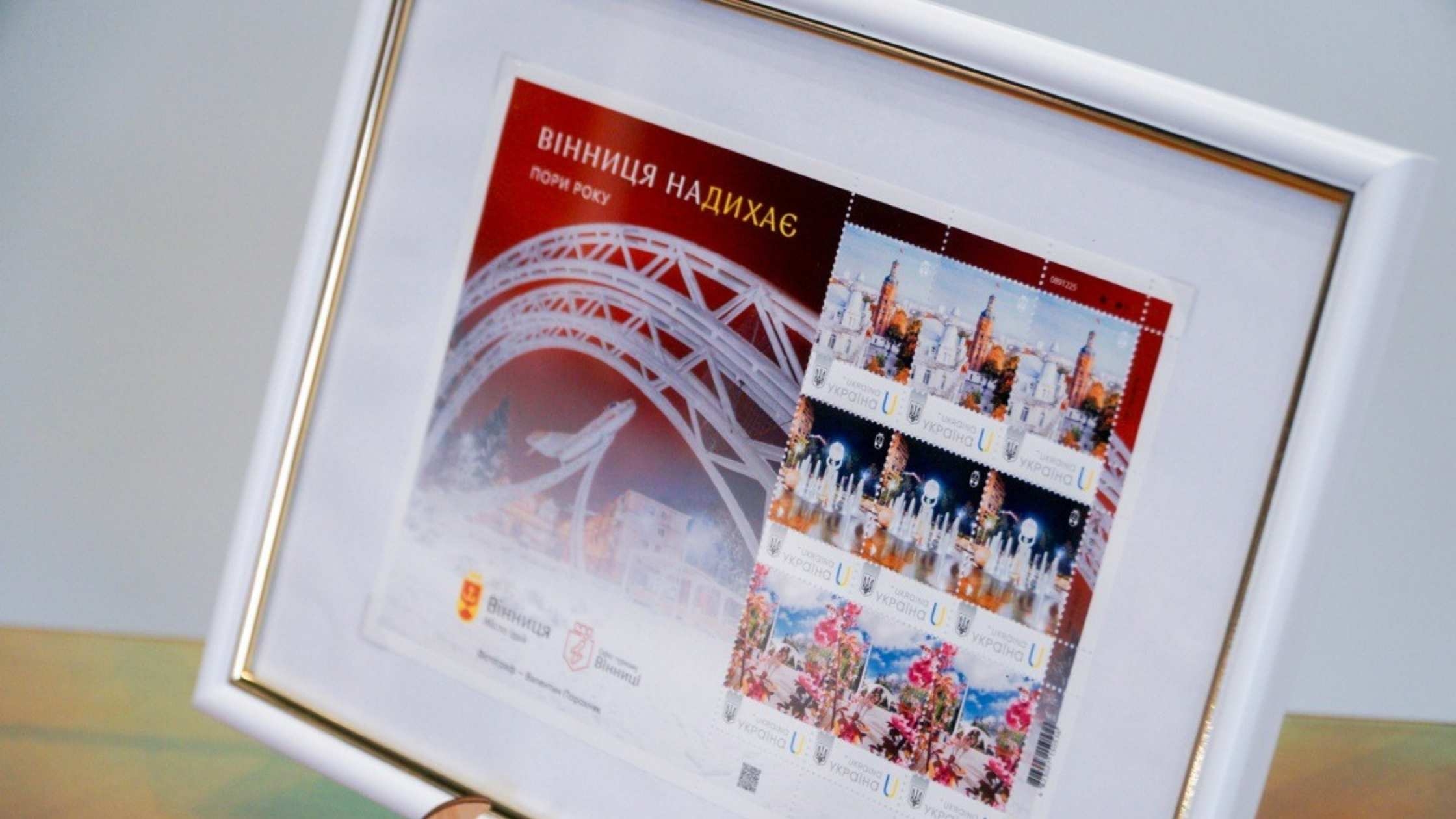 Відбулося урочисте спецпогашення марки «Вінниця наДихає. Пори року»