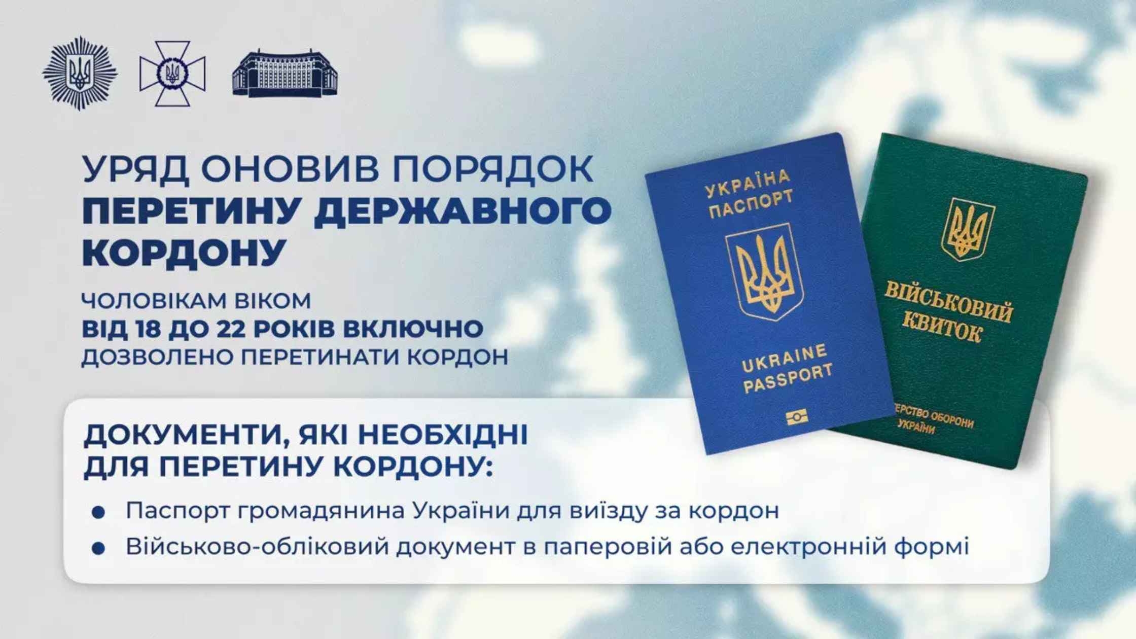 Виїзд за кордон чоловіків віком 18-22 років: що треба знати